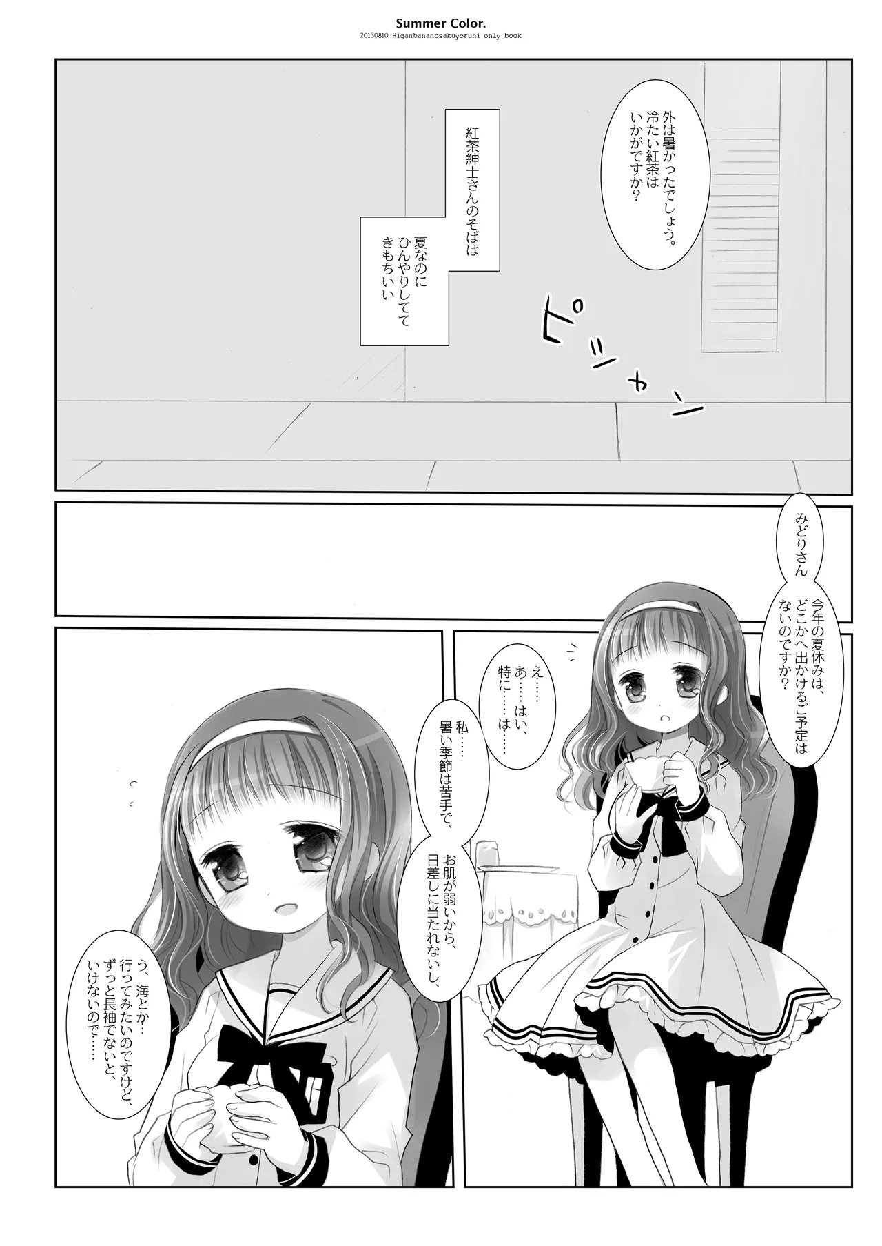 Twinkle Star 楠木みどり総集編2013-2017 Page.27