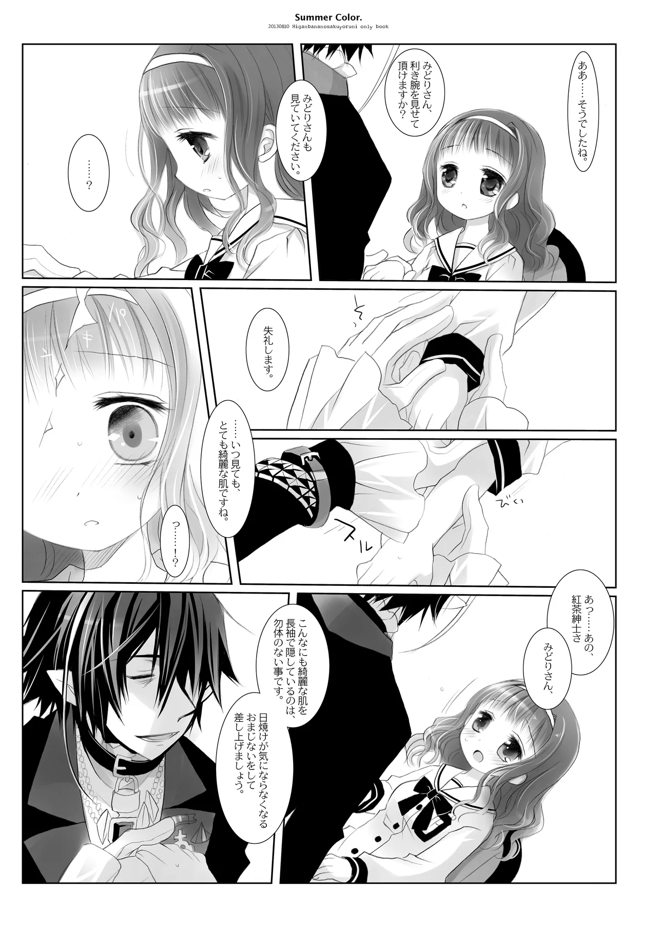 Twinkle Star 楠木みどり総集編2013-2017 Page.28