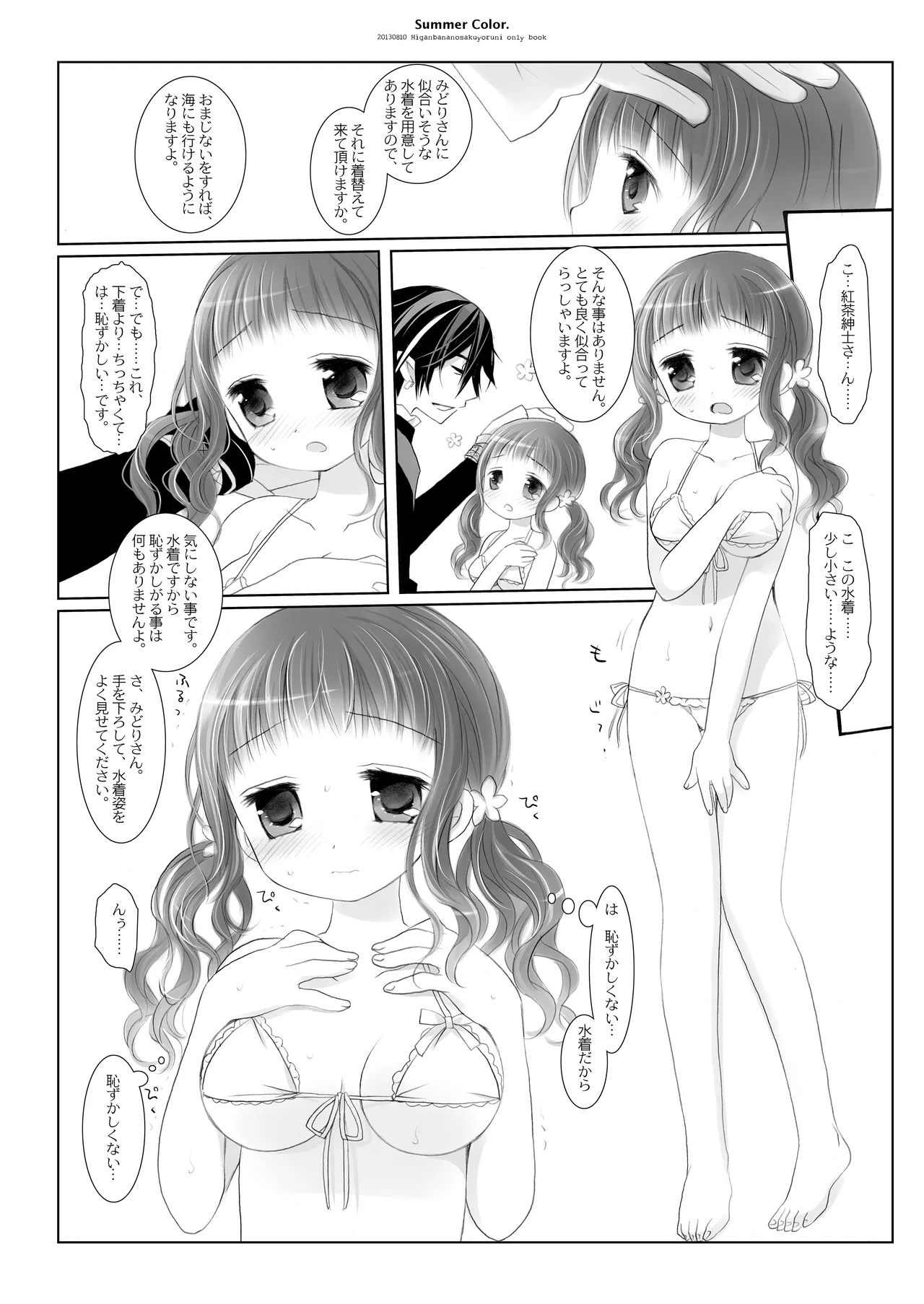 Twinkle Star 楠木みどり総集編2013-2017 Page.29