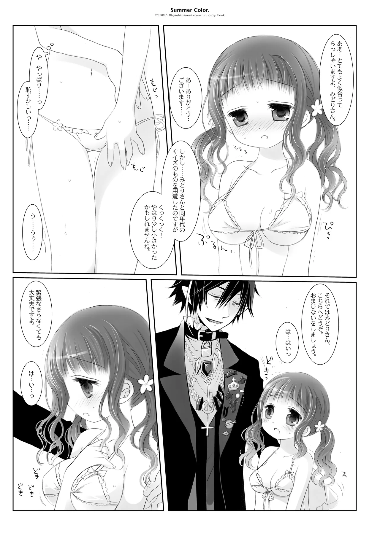 Twinkle Star 楠木みどり総集編2013-2017 Page.30
