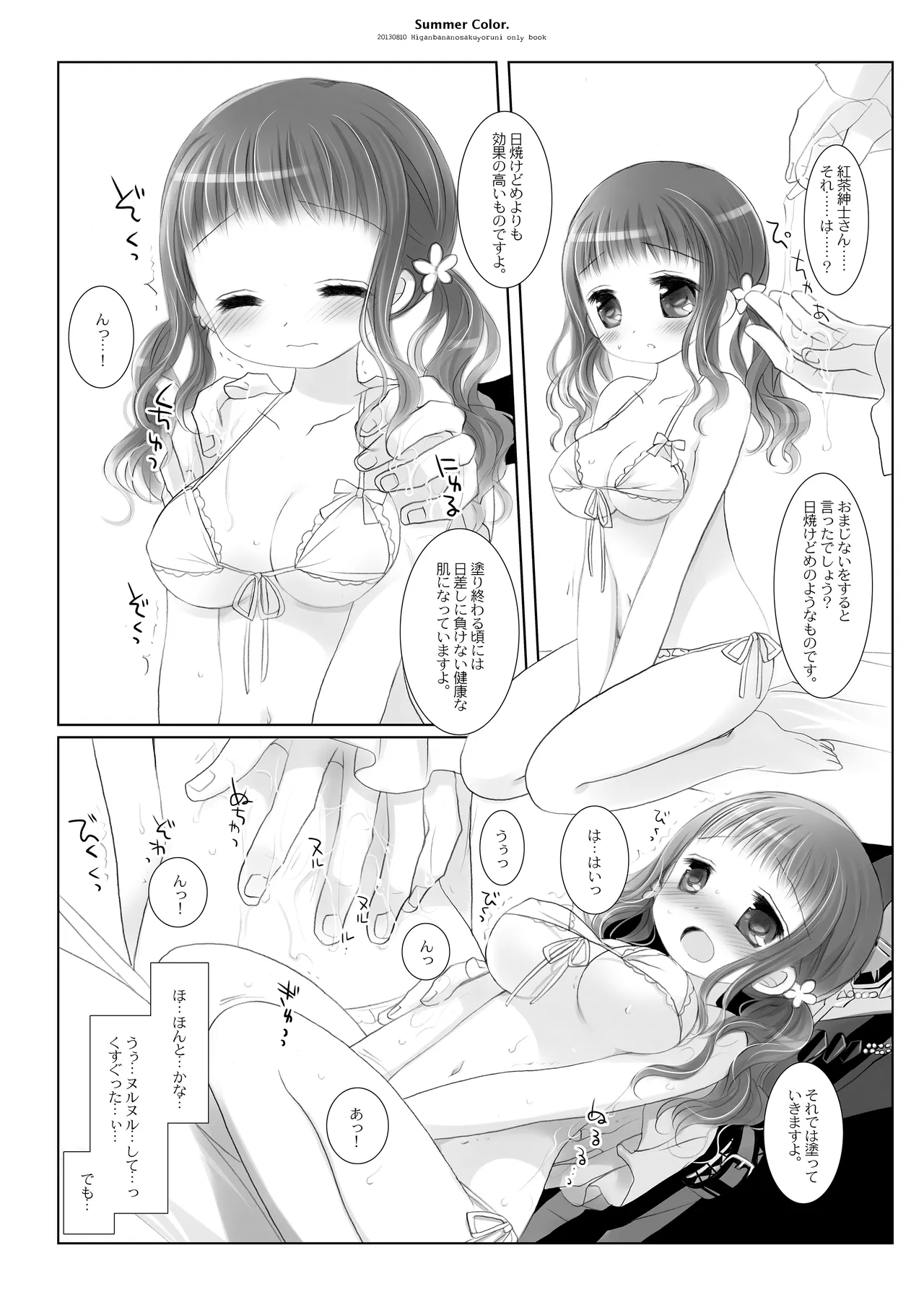 Twinkle Star 楠木みどり総集編2013-2017 Page.31