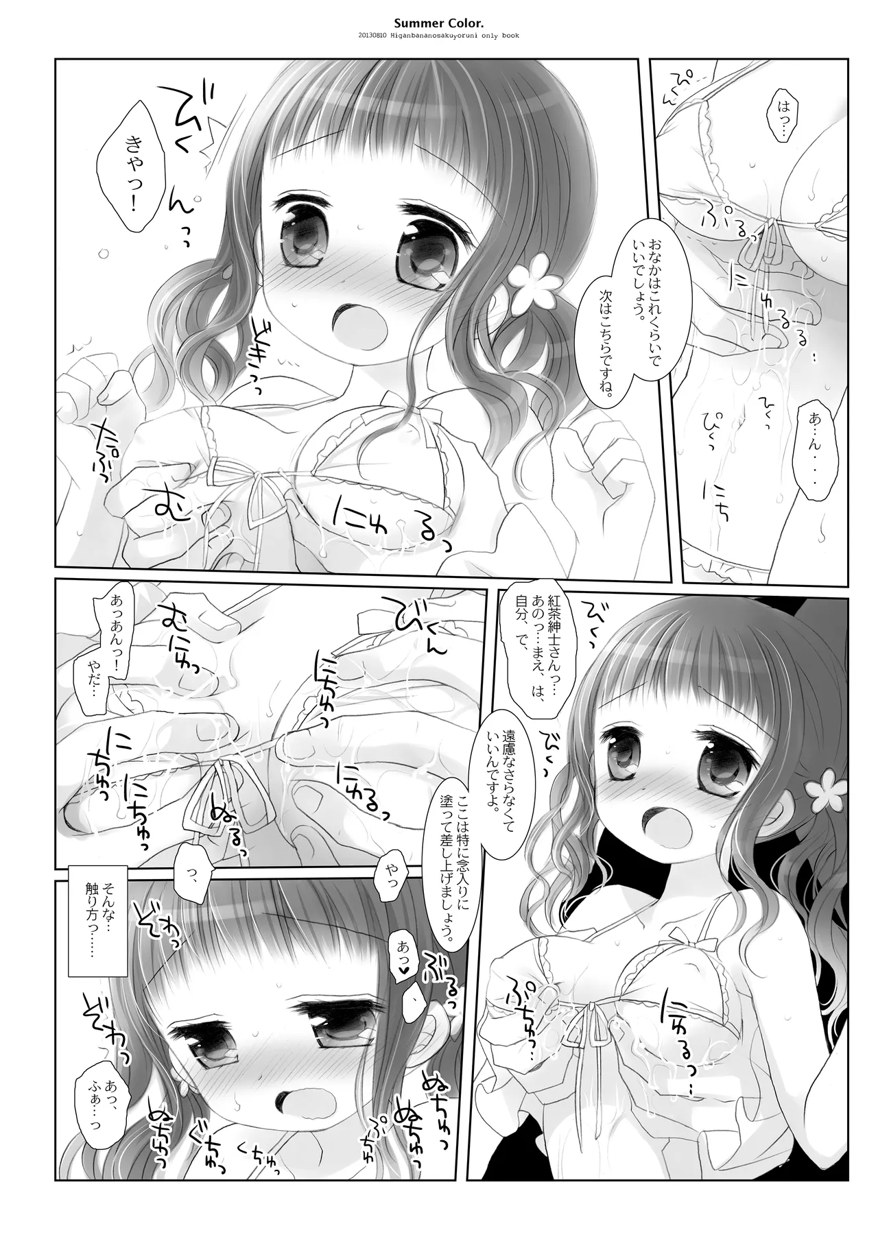 Twinkle Star 楠木みどり総集編2013-2017 Page.33