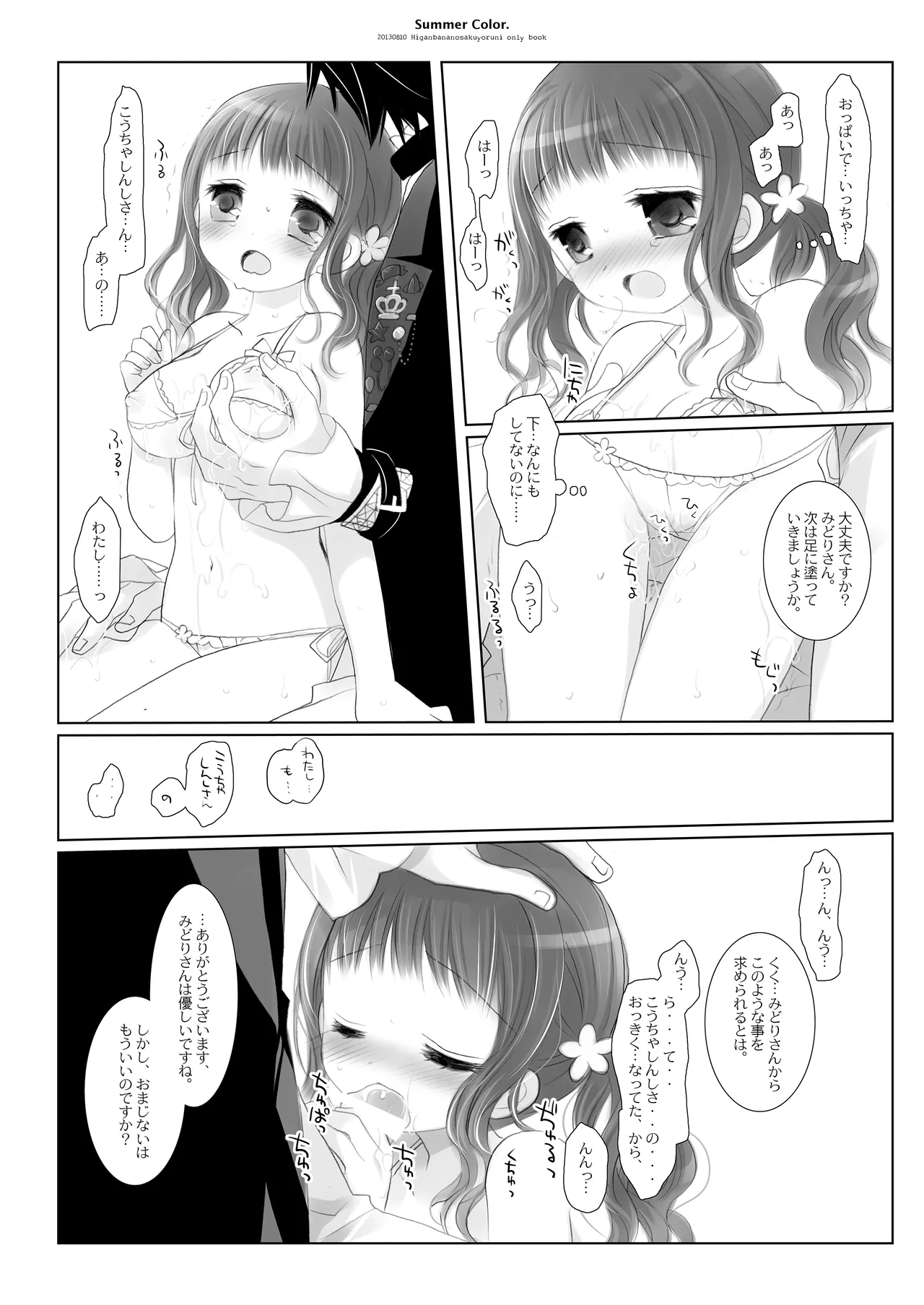 Twinkle Star 楠木みどり総集編2013-2017 Page.35