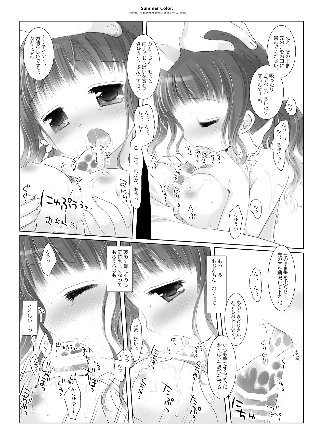 Twinkle Star 楠木みどり総集編2013-2017 Page.37