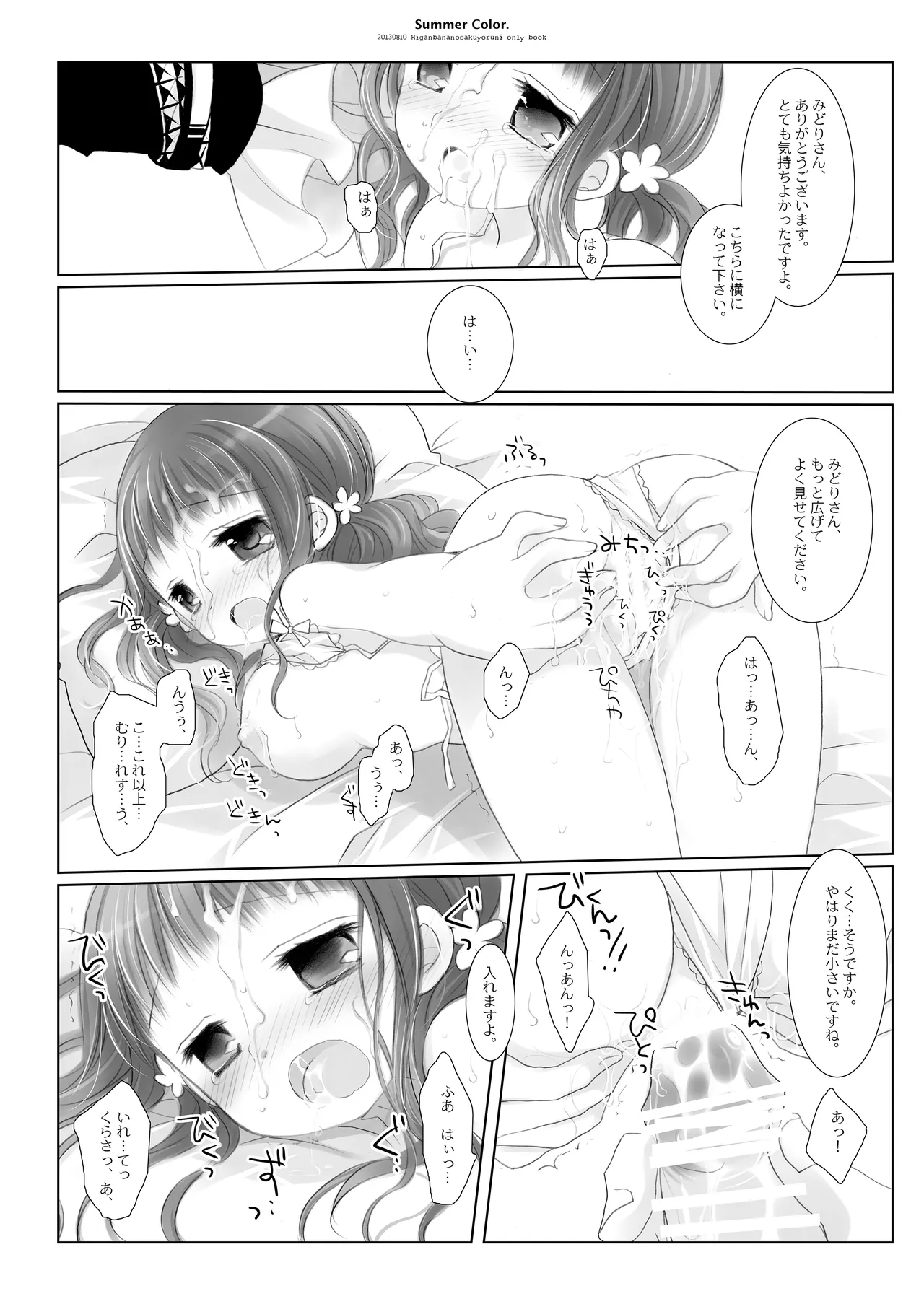 Twinkle Star 楠木みどり総集編2013-2017 Page.39