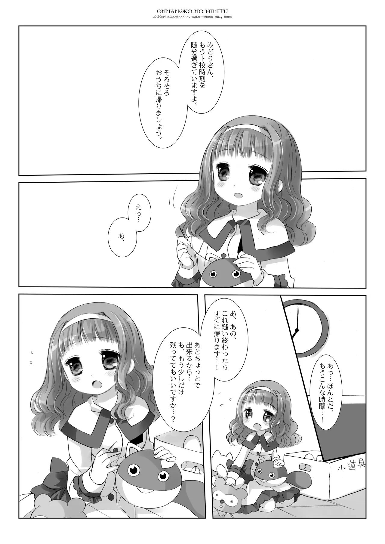 Twinkle Star 楠木みどり総集編2013-2017 Page.4