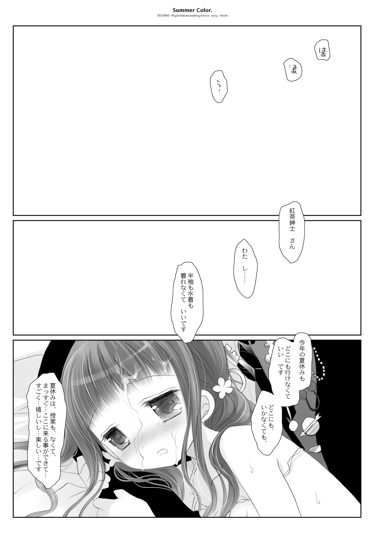 Twinkle Star 楠木みどり総集編2013-2017 Page.44