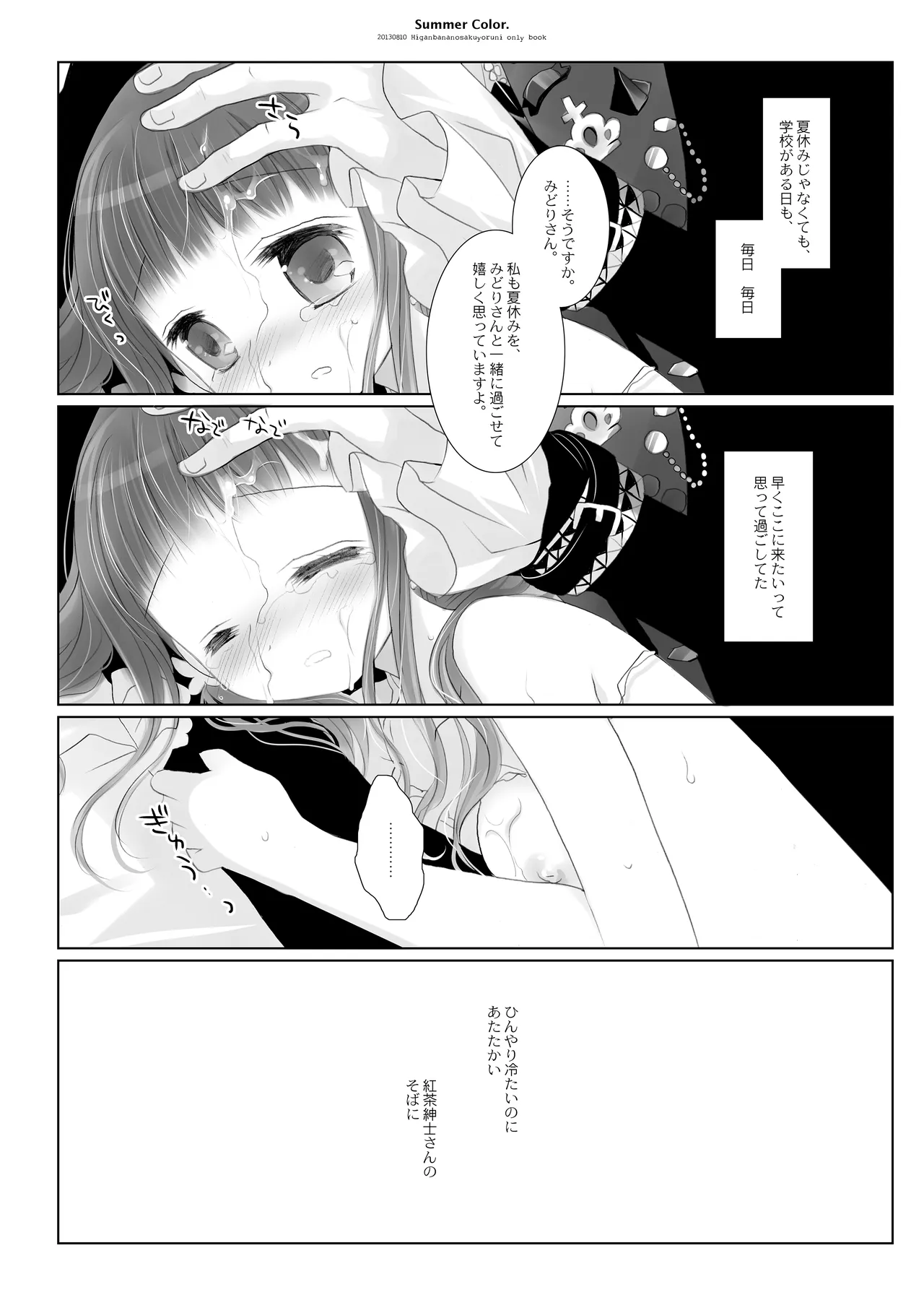 Twinkle Star 楠木みどり総集編2013-2017 Page.45