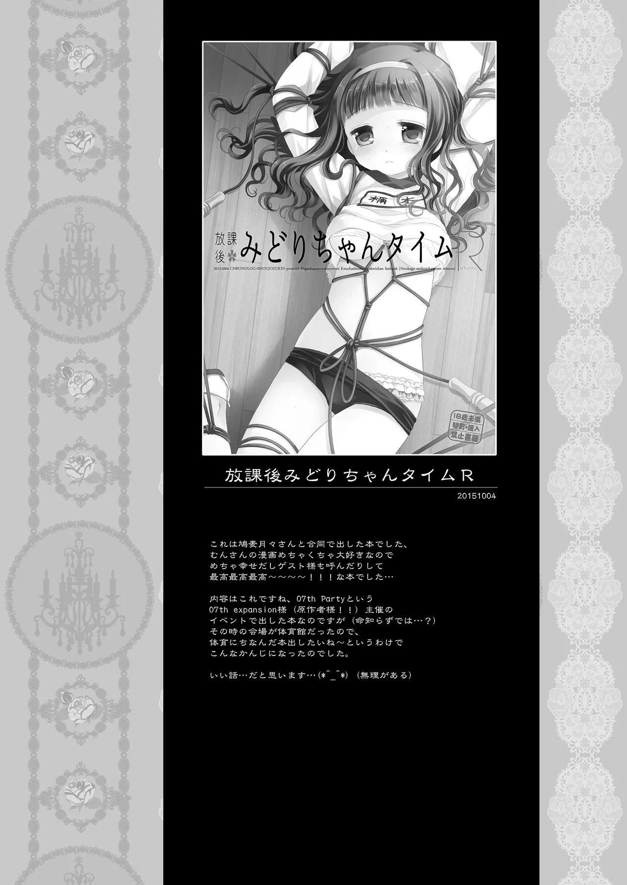Twinkle Star 楠木みどり総集編2013-2017 Page.47
