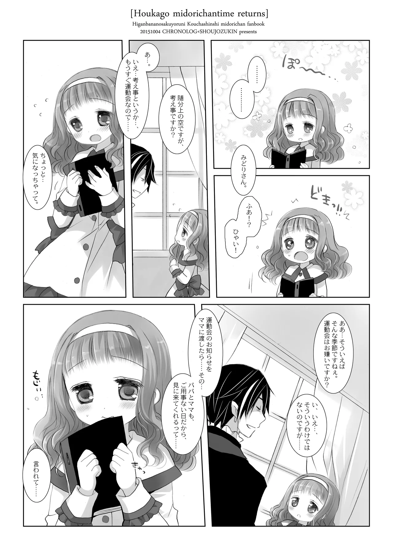 Twinkle Star 楠木みどり総集編2013-2017 Page.48