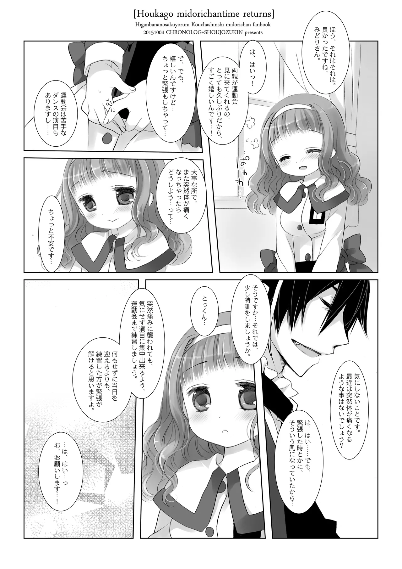 Twinkle Star 楠木みどり総集編2013-2017 Page.49