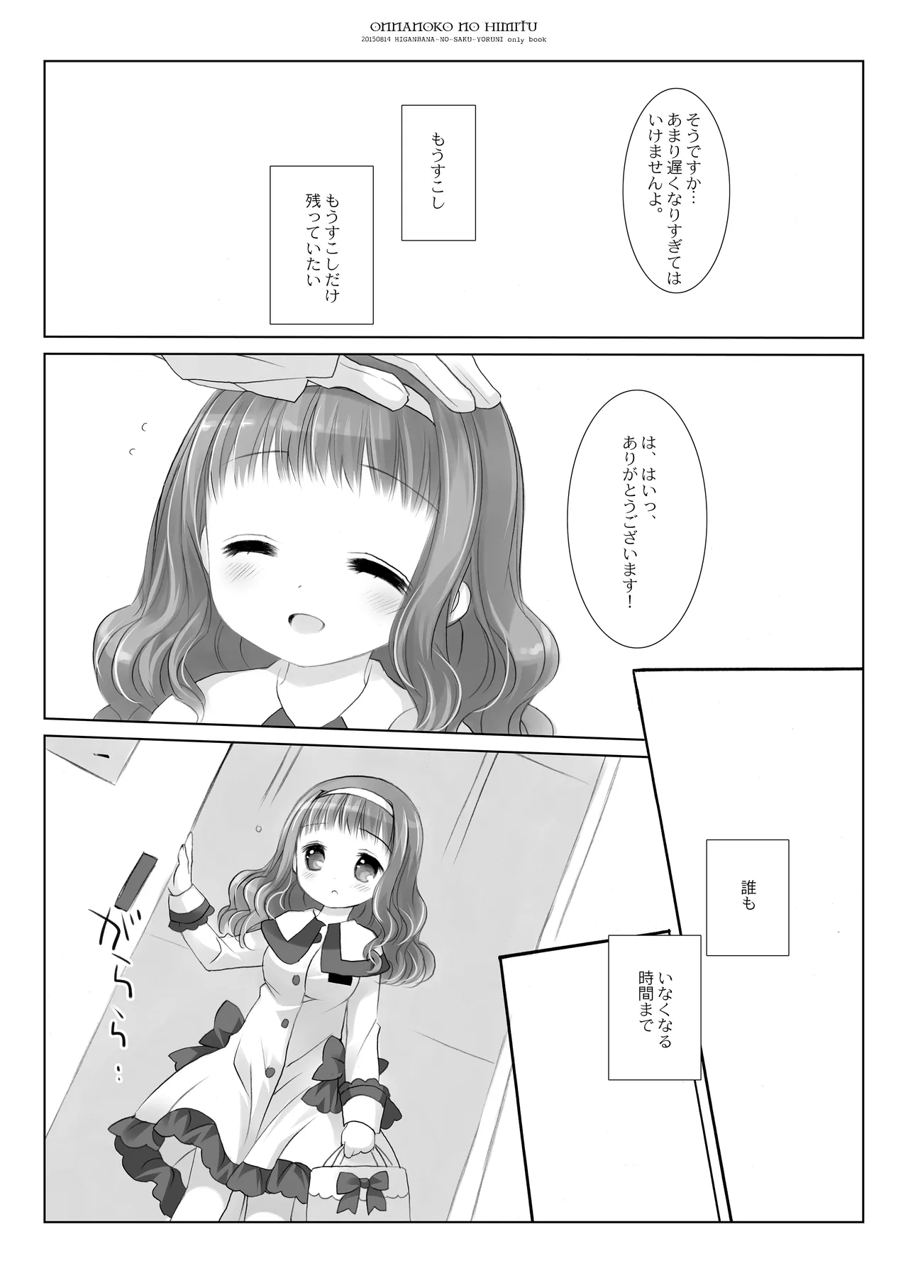 Twinkle Star 楠木みどり総集編2013-2017 Page.5