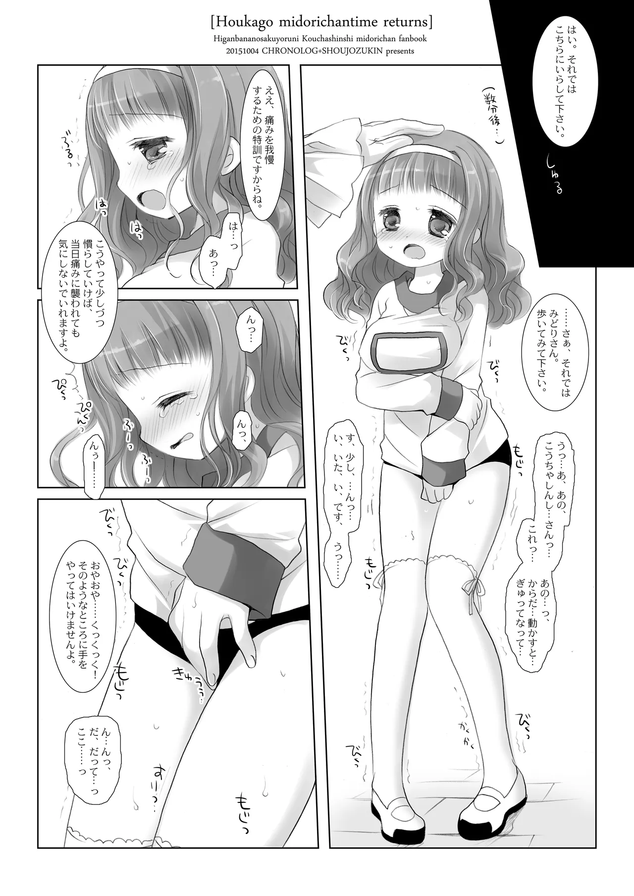 Twinkle Star 楠木みどり総集編2013-2017 Page.50