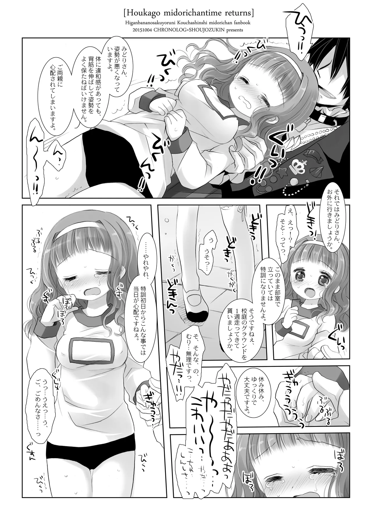 Twinkle Star 楠木みどり総集編2013-2017 Page.51