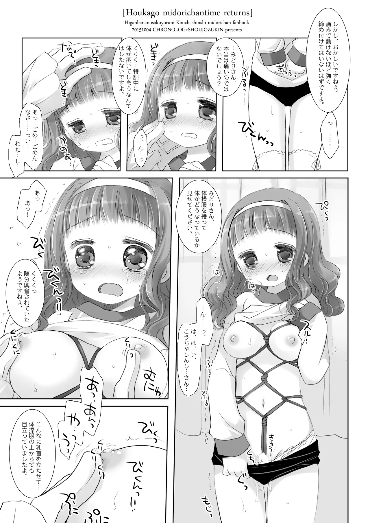 Twinkle Star 楠木みどり総集編2013-2017 Page.52