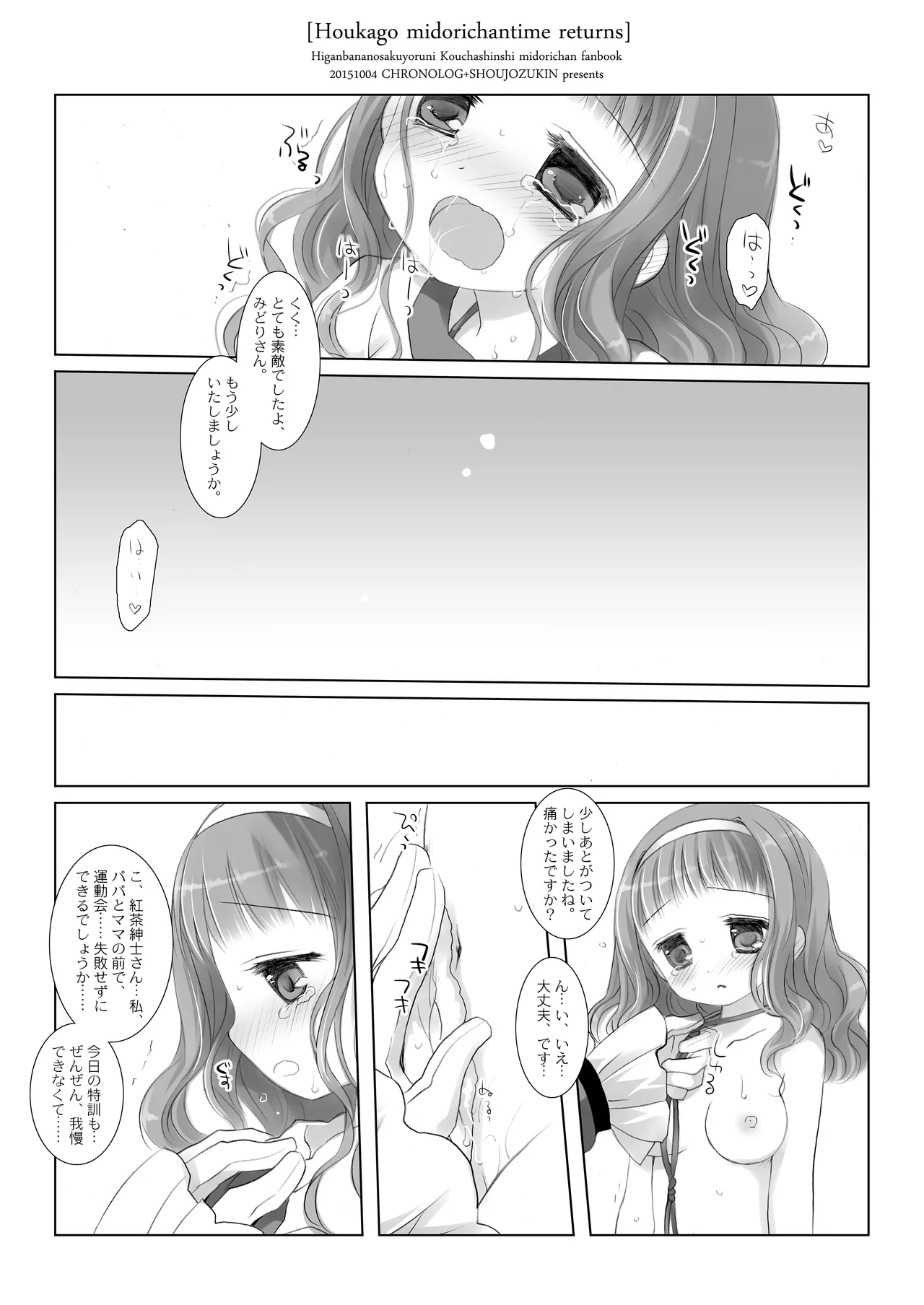 Twinkle Star 楠木みどり総集編2013-2017 Page.58