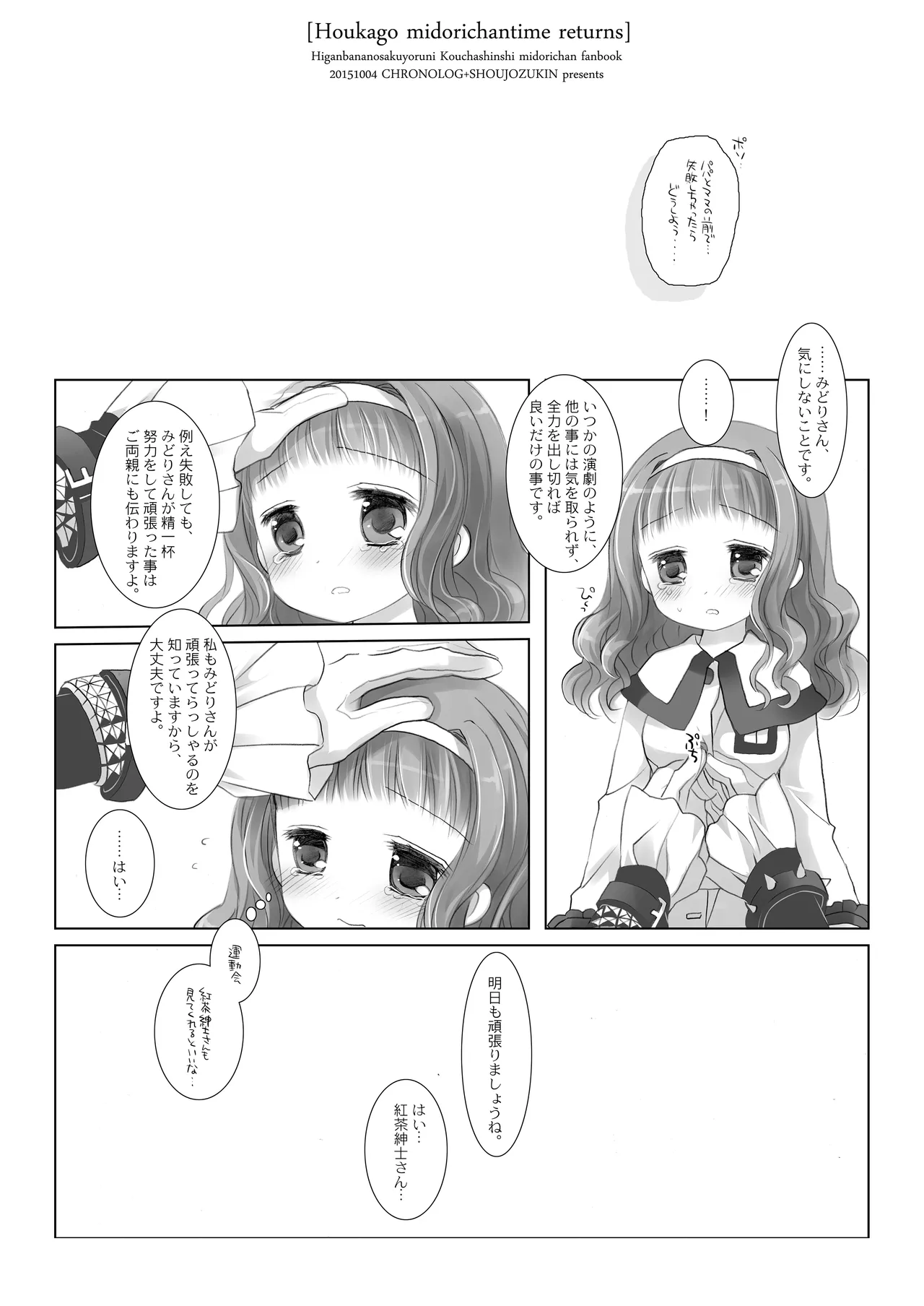 Twinkle Star 楠木みどり総集編2013-2017 Page.59