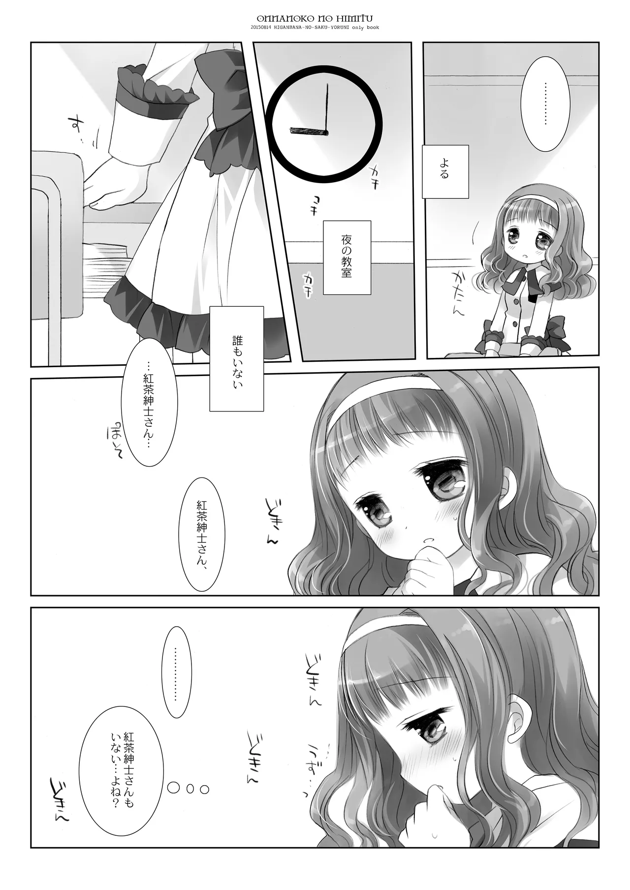 Twinkle Star 楠木みどり総集編2013-2017 Page.6