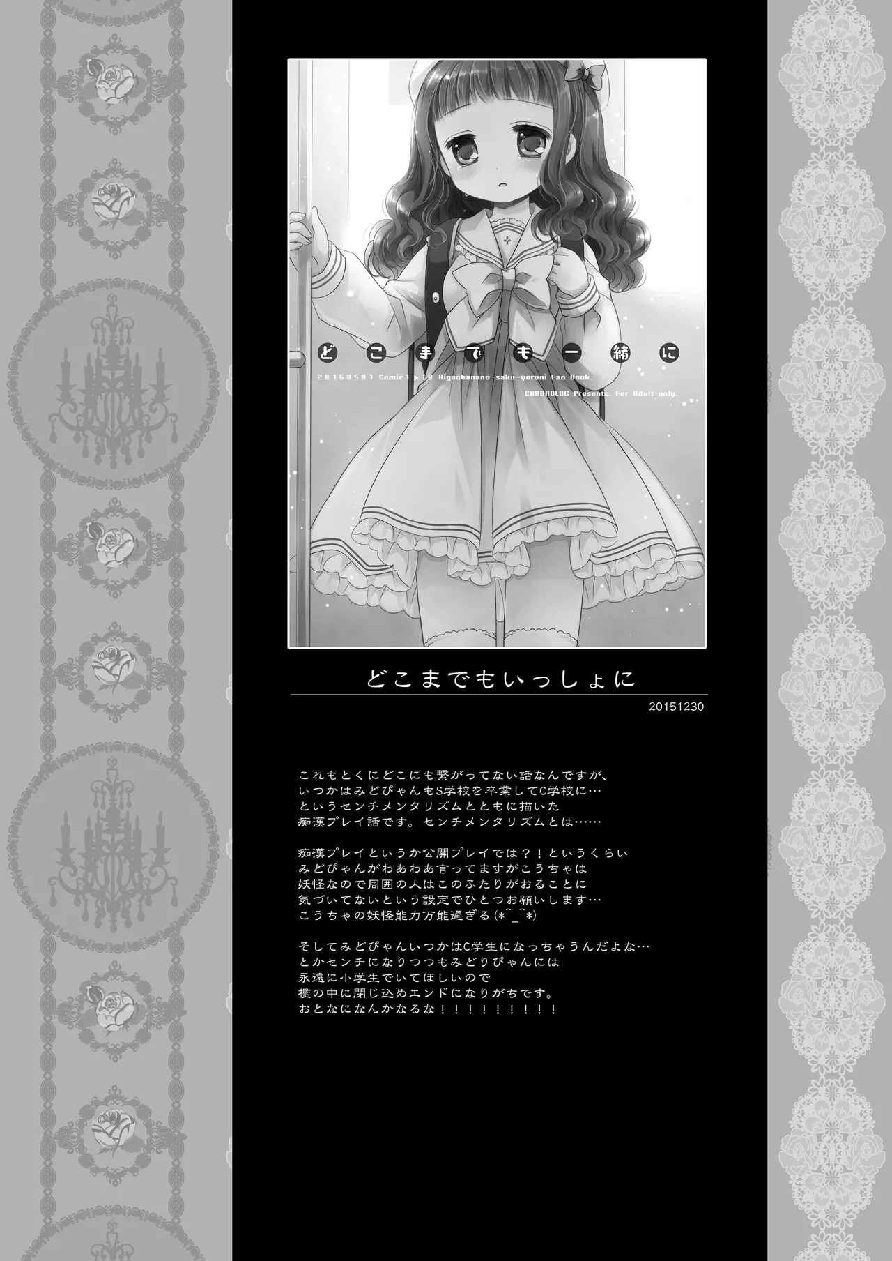 Twinkle Star 楠木みどり総集編2013-2017 Page.61