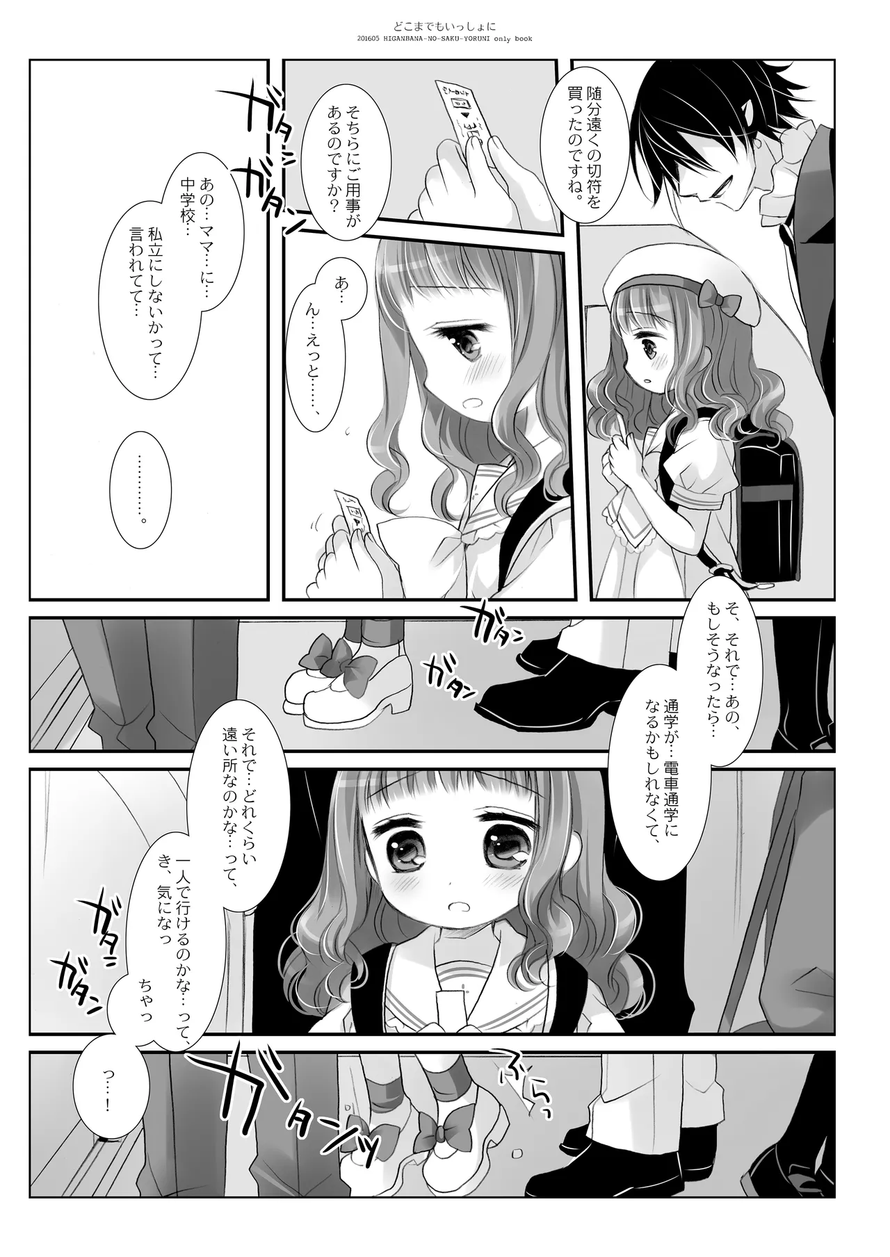 Twinkle Star 楠木みどり総集編2013-2017 Page.64