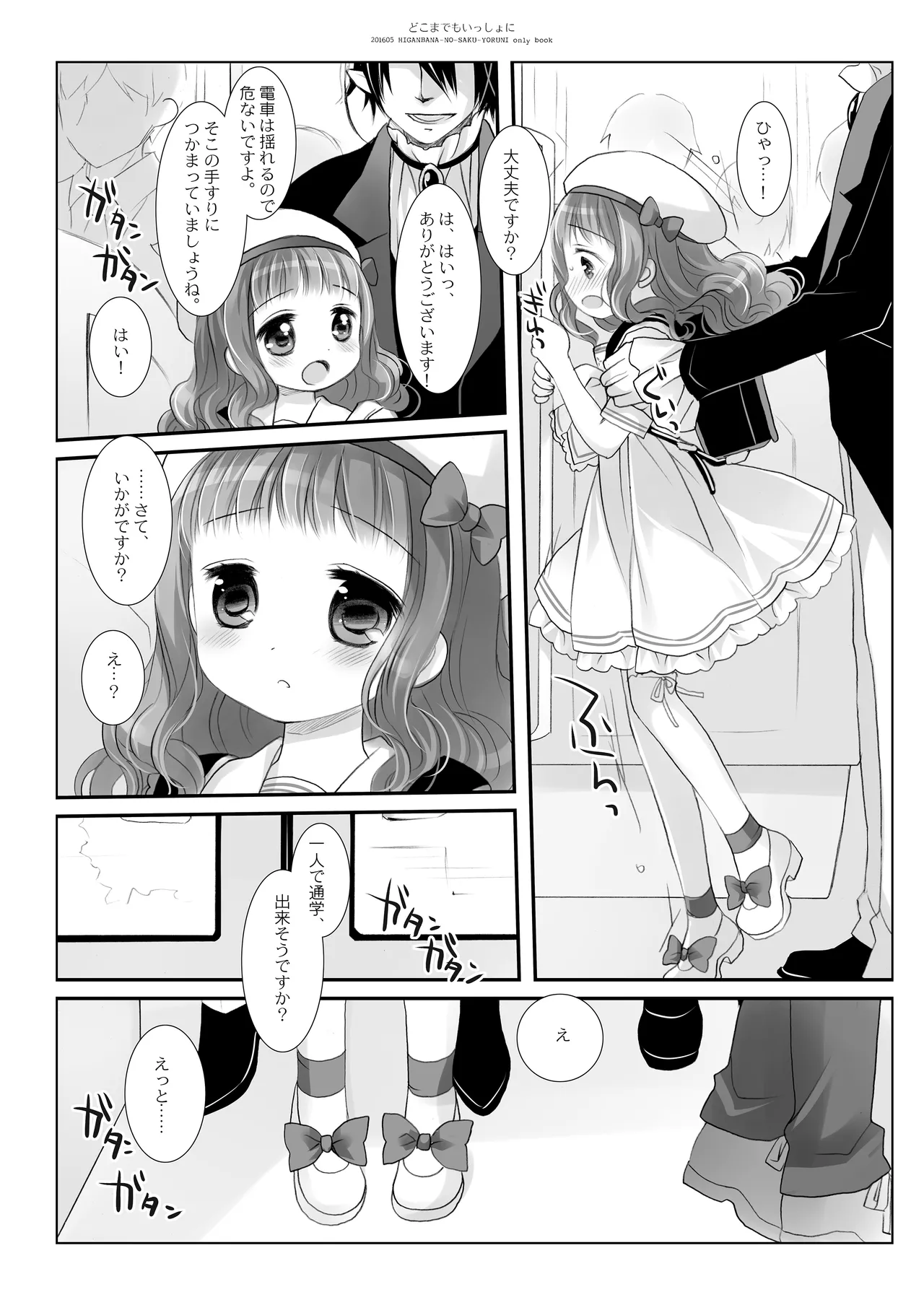 Twinkle Star 楠木みどり総集編2013-2017 Page.65