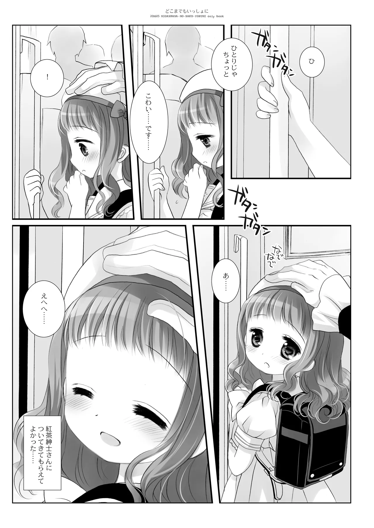 Twinkle Star 楠木みどり総集編2013-2017 Page.66