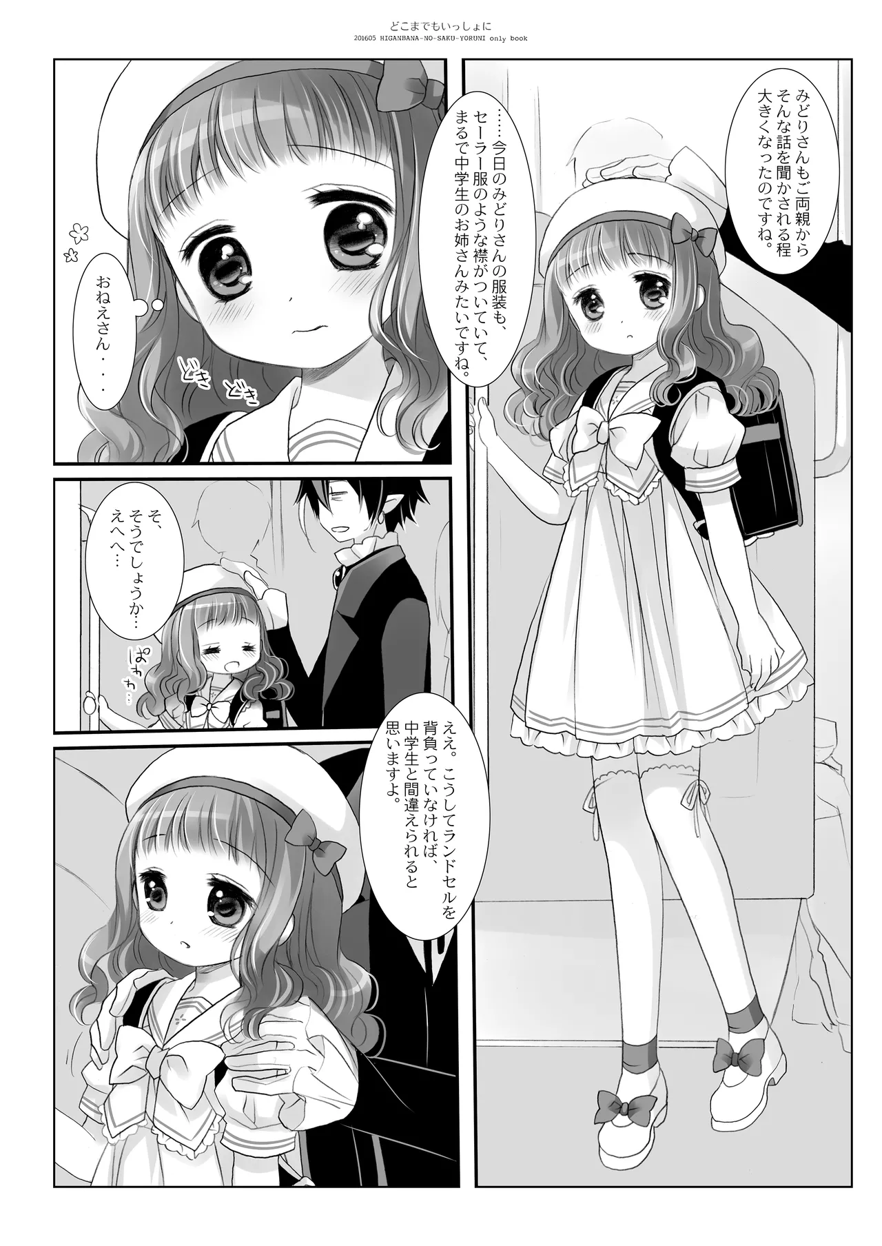 Twinkle Star 楠木みどり総集編2013-2017 Page.67