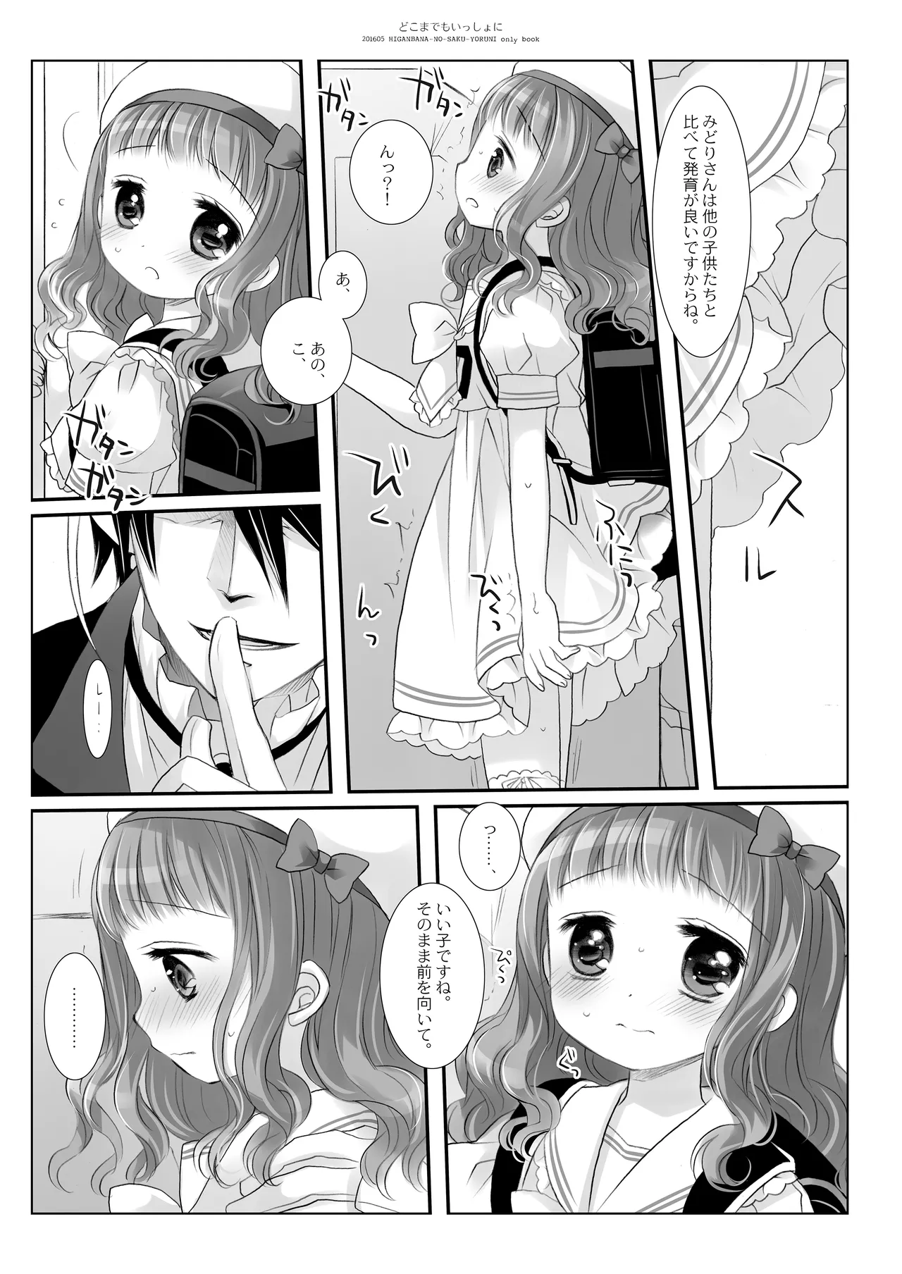 Twinkle Star 楠木みどり総集編2013-2017 Page.68