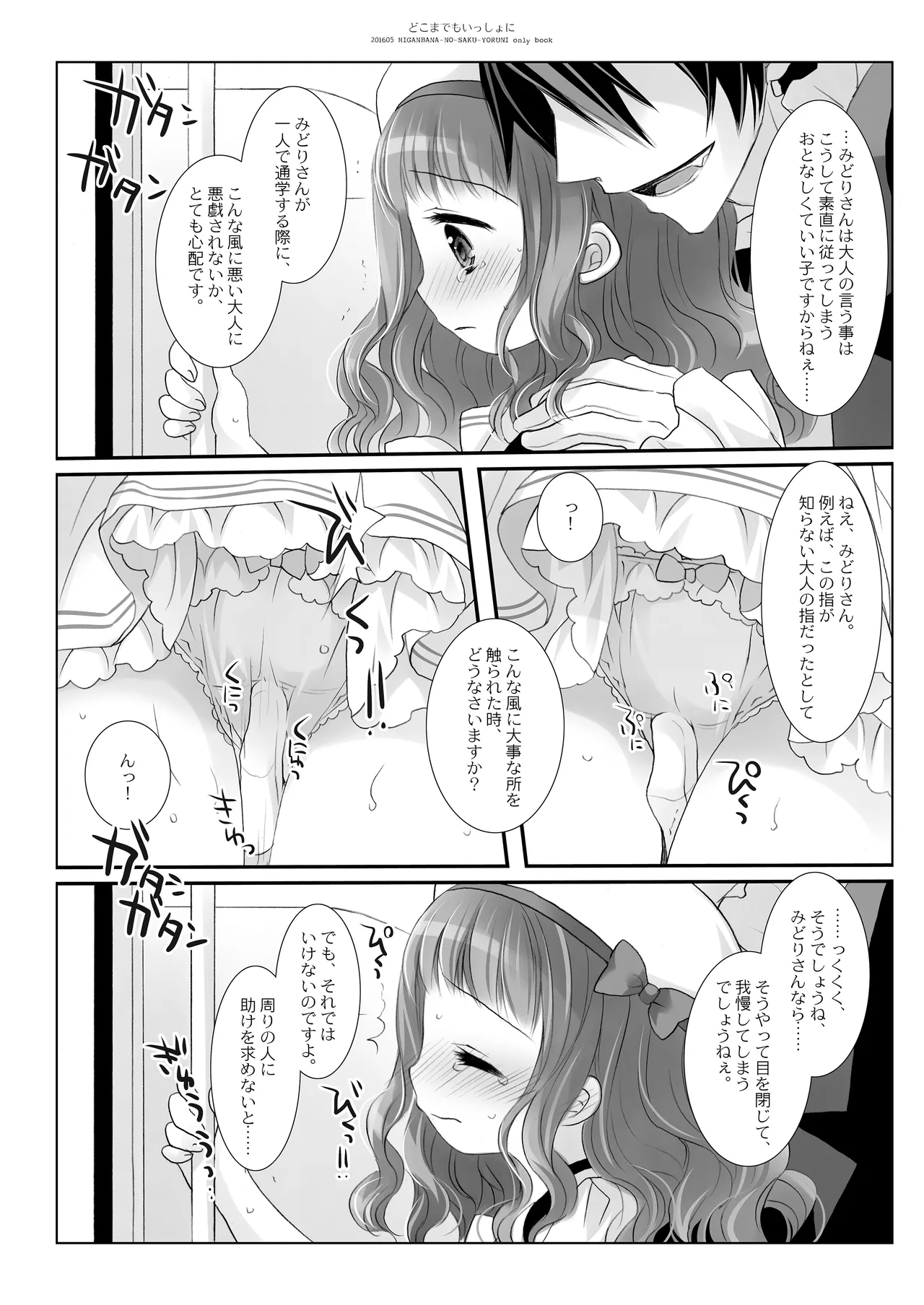 Twinkle Star 楠木みどり総集編2013-2017 Page.69