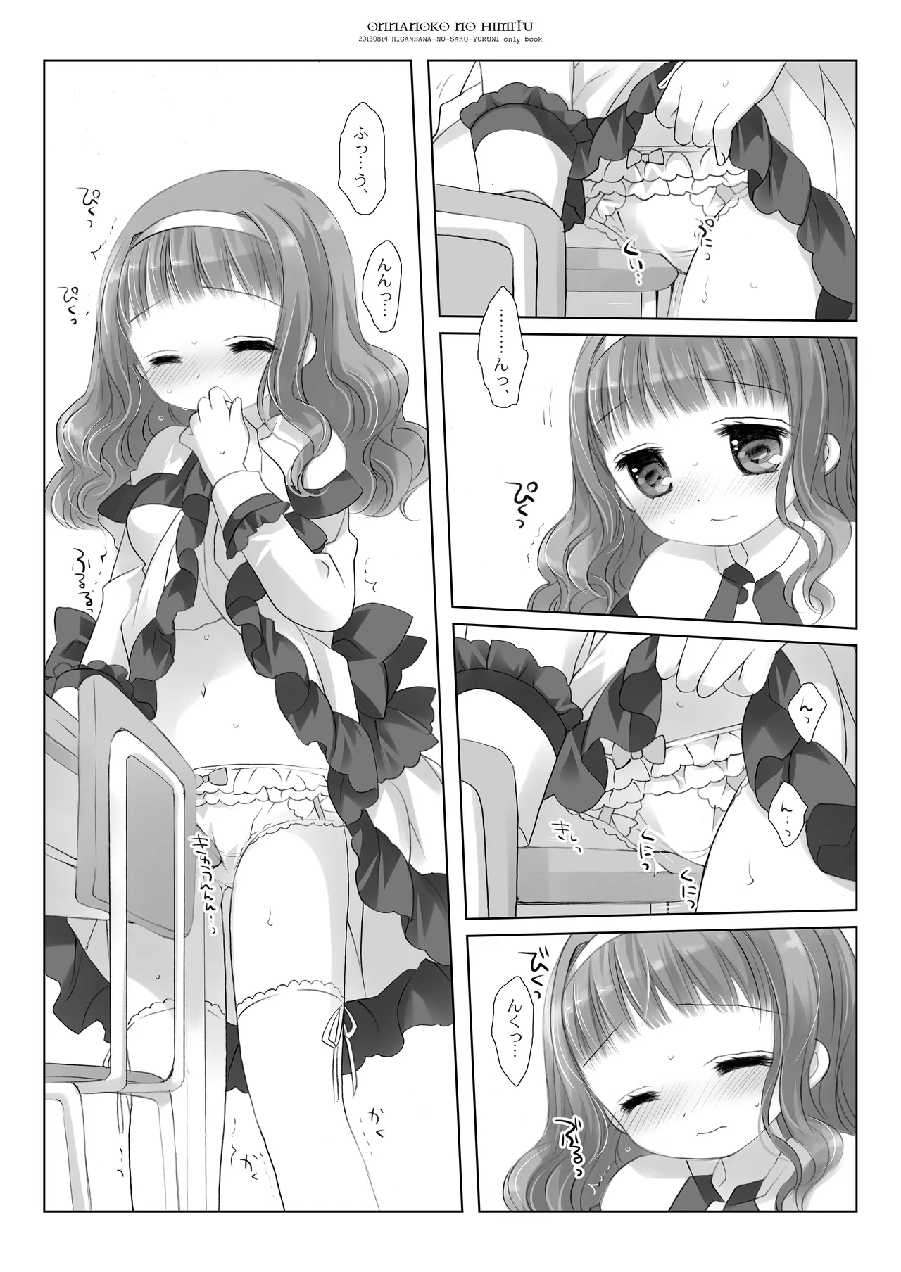 Twinkle Star 楠木みどり総集編2013-2017 Page.7