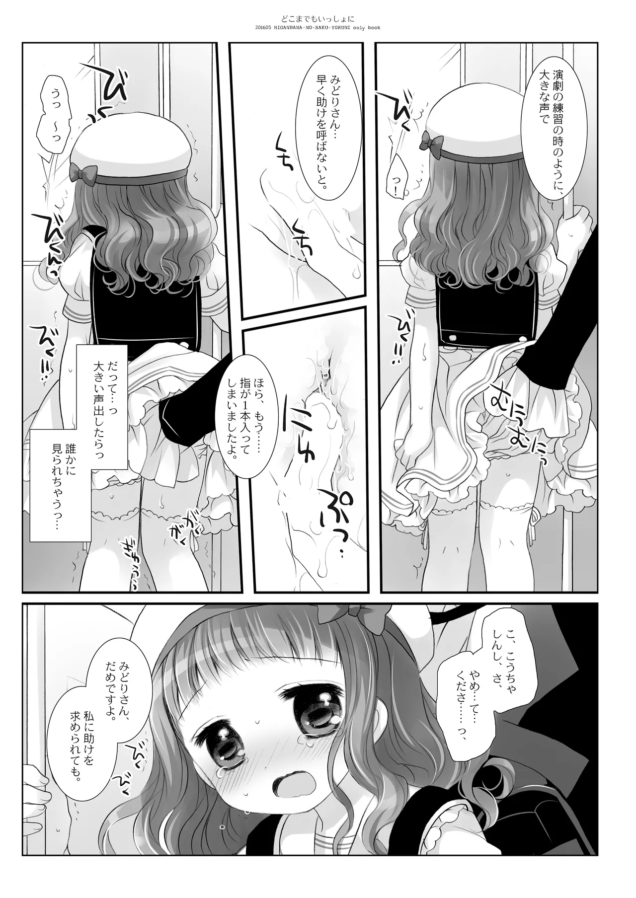 Twinkle Star 楠木みどり総集編2013-2017 Page.70