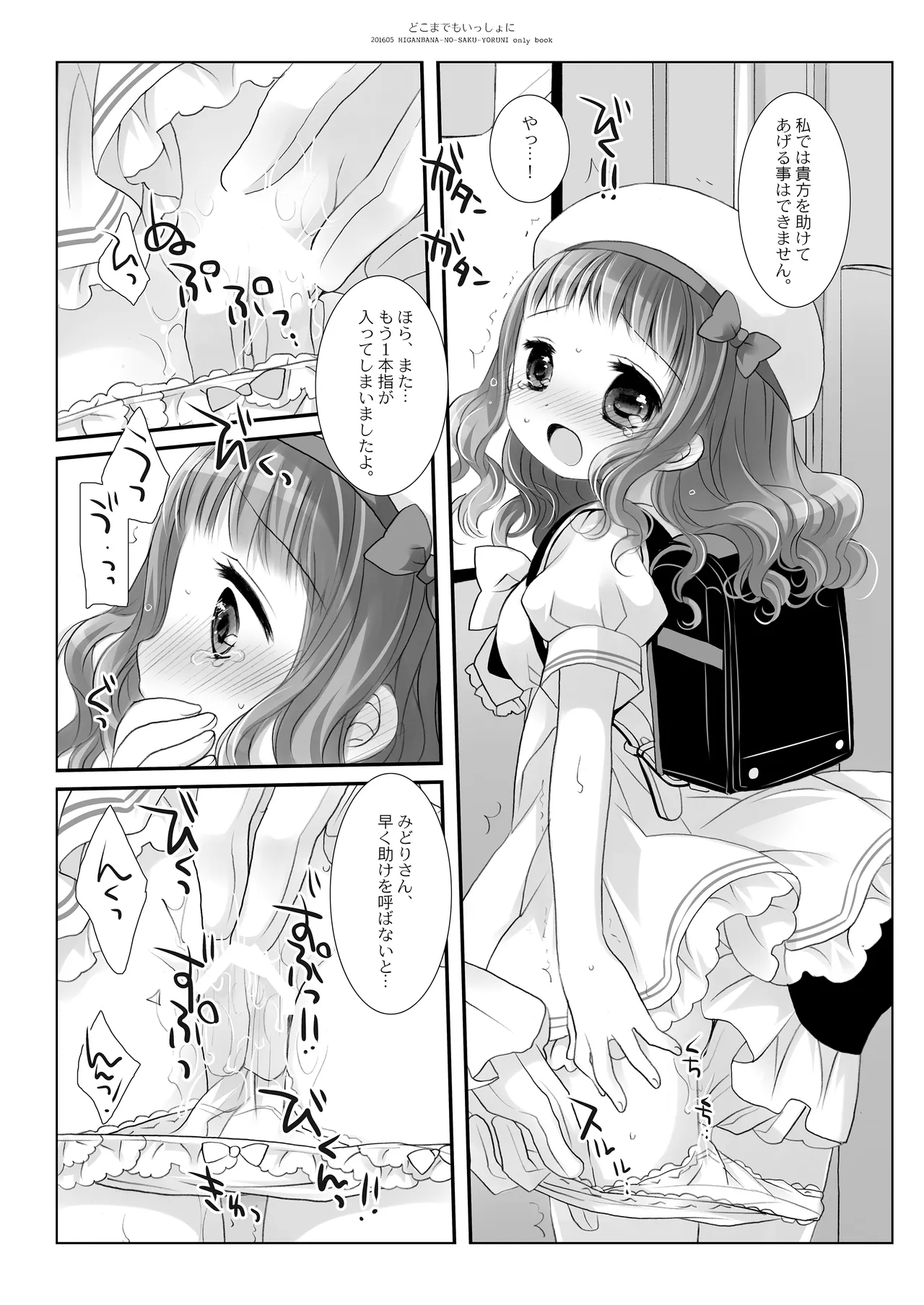 Twinkle Star 楠木みどり総集編2013-2017 Page.71