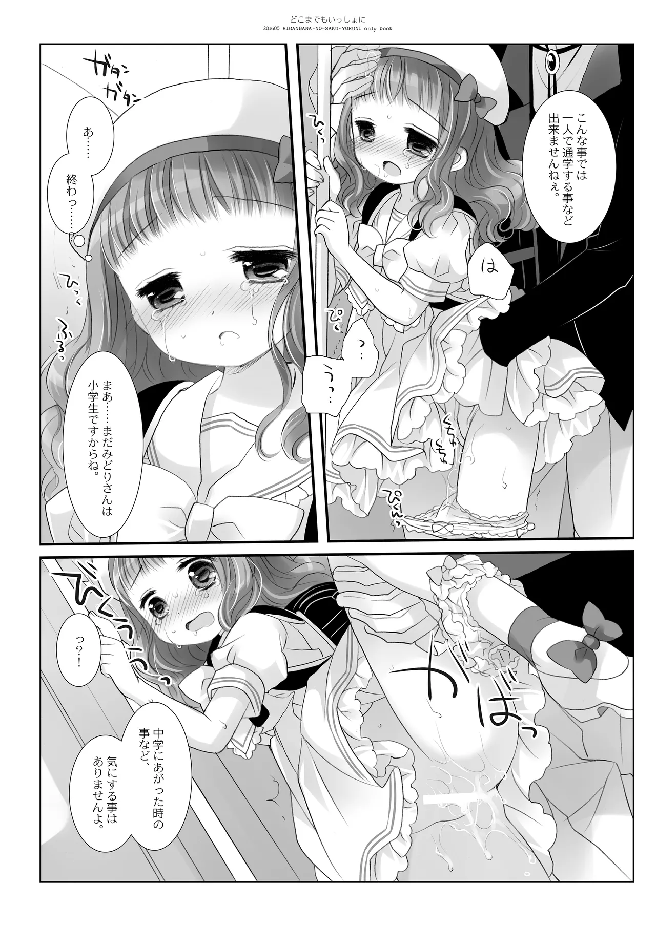 Twinkle Star 楠木みどり総集編2013-2017 Page.73