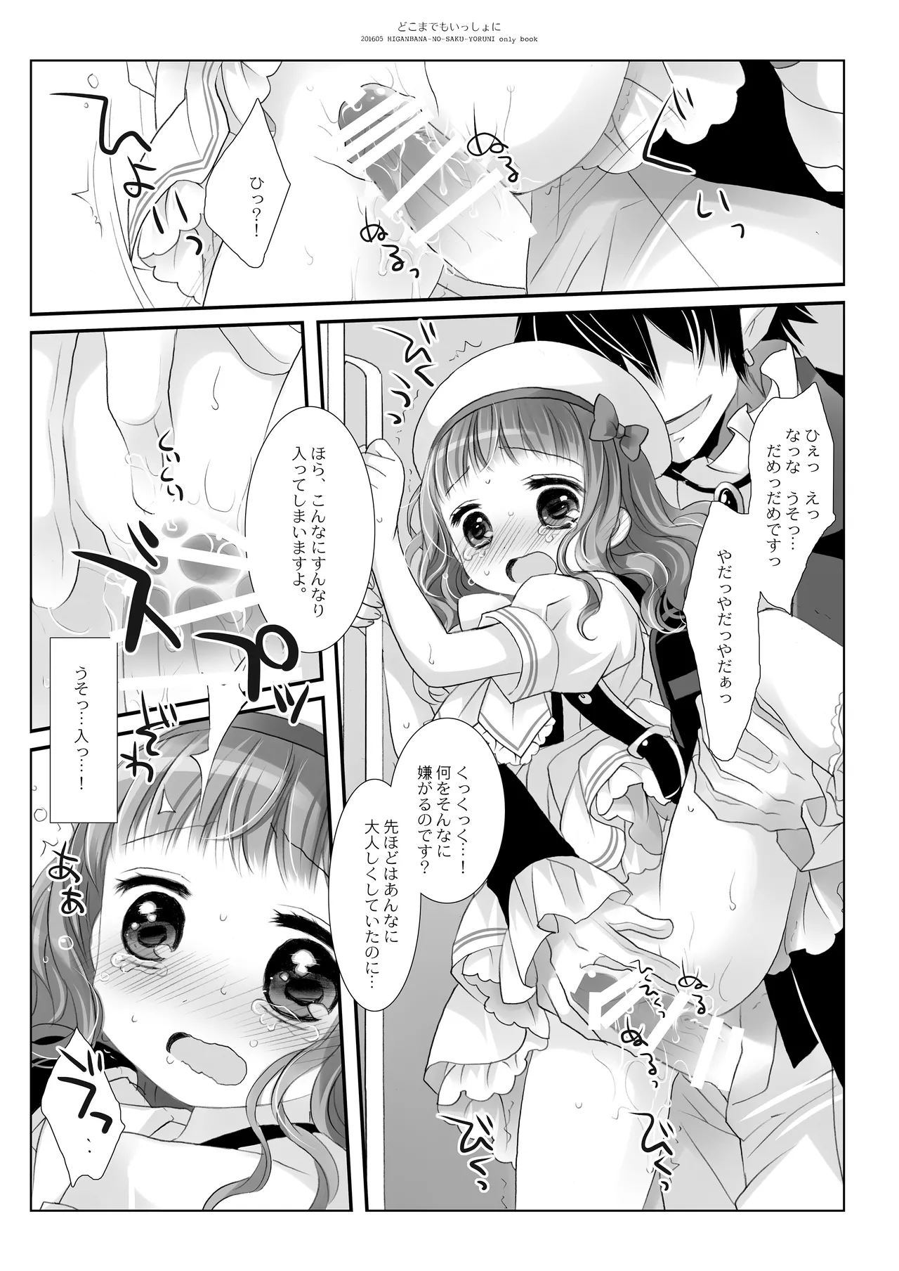 Twinkle Star 楠木みどり総集編2013-2017 Page.74