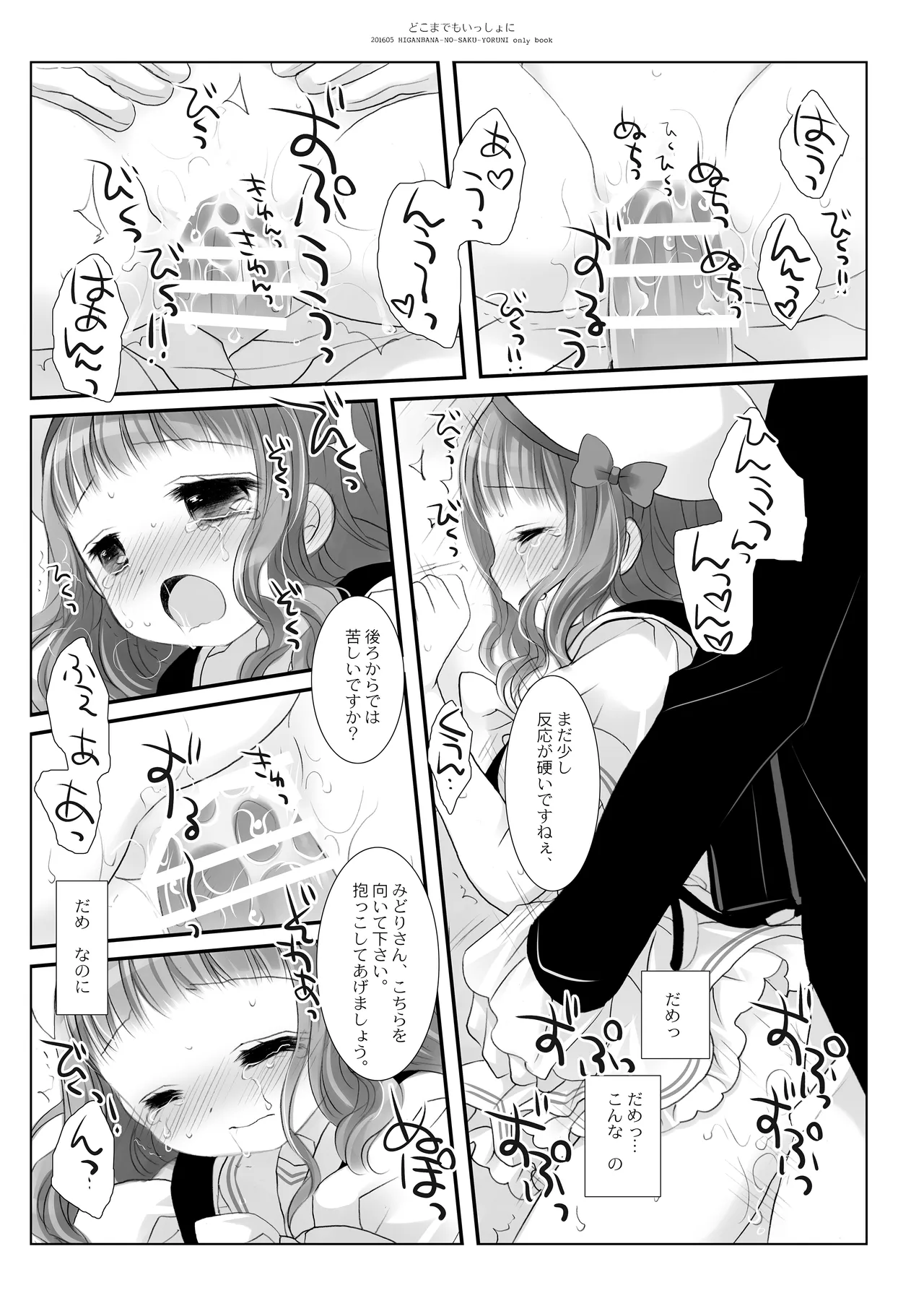 Twinkle Star 楠木みどり総集編2013-2017 Page.76