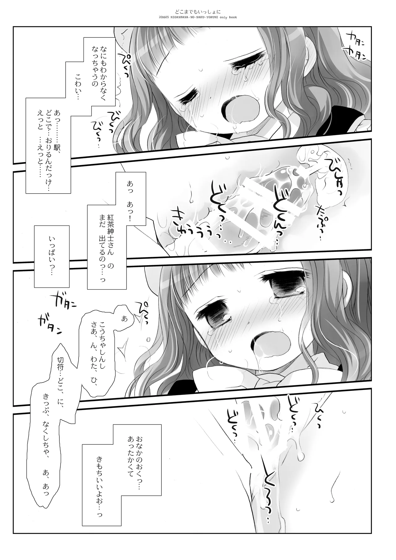 Twinkle Star 楠木みどり総集編2013-2017 Page.80
