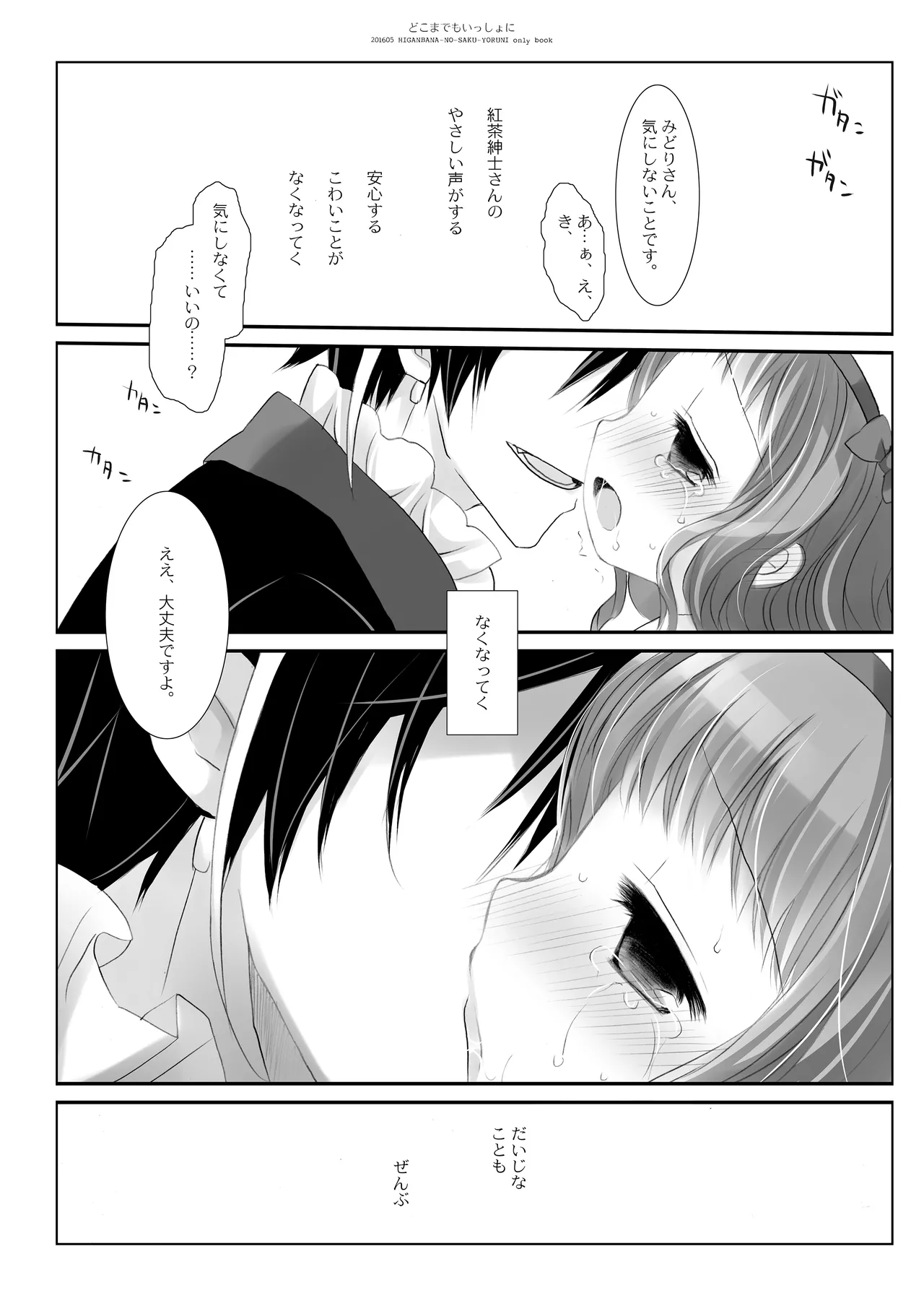 Twinkle Star 楠木みどり総集編2013-2017 Page.81
