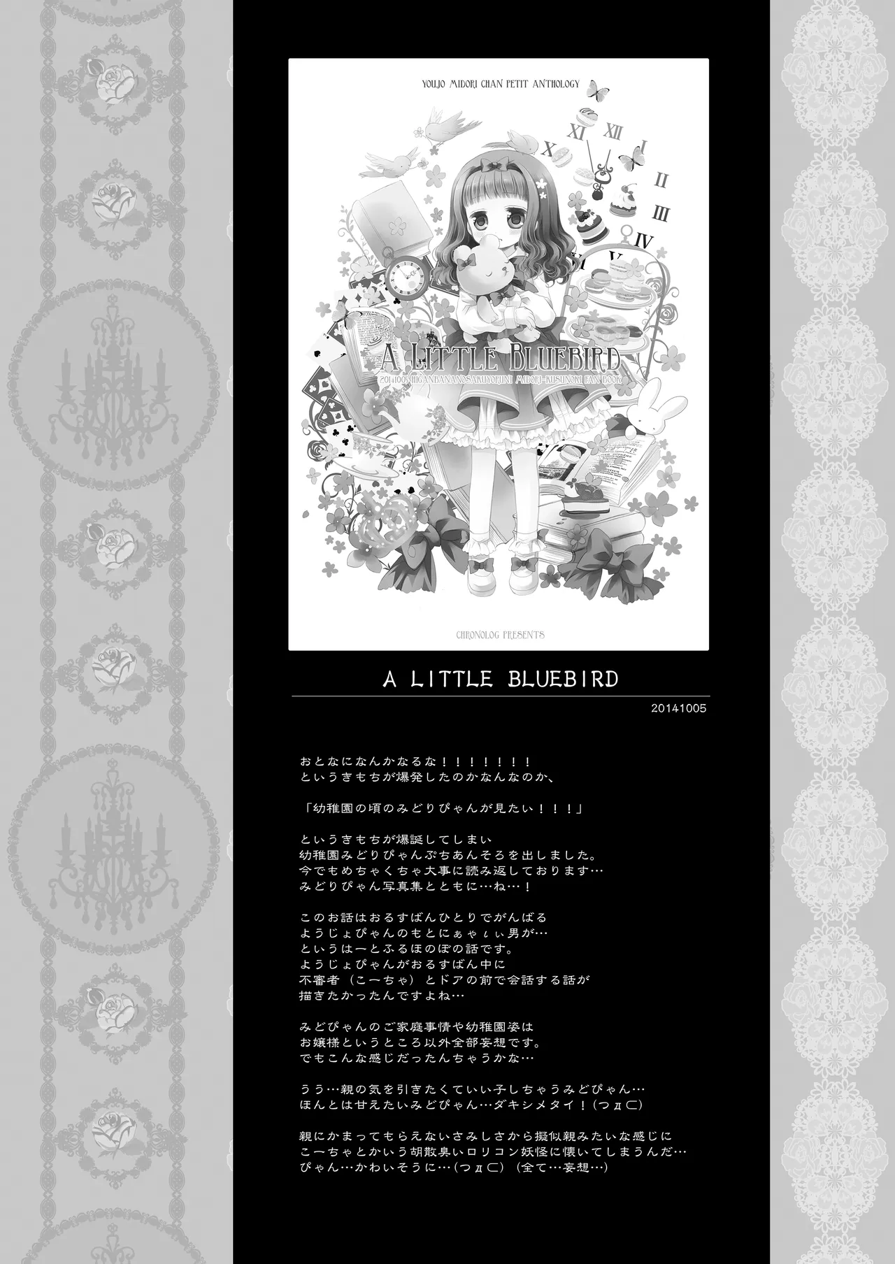Twinkle Star 楠木みどり総集編2013-2017 Page.83