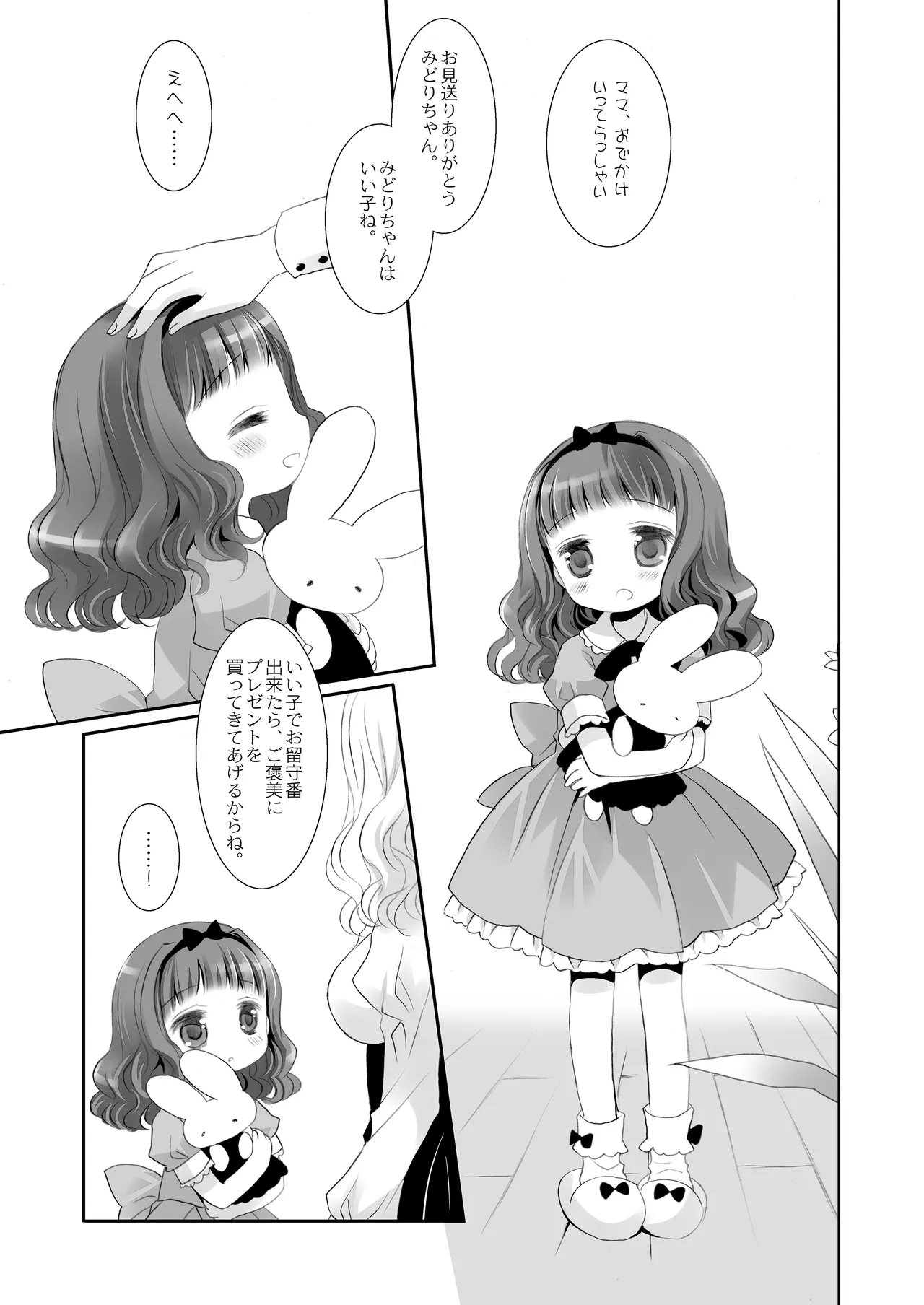 Twinkle Star 楠木みどり総集編2013-2017 Page.84