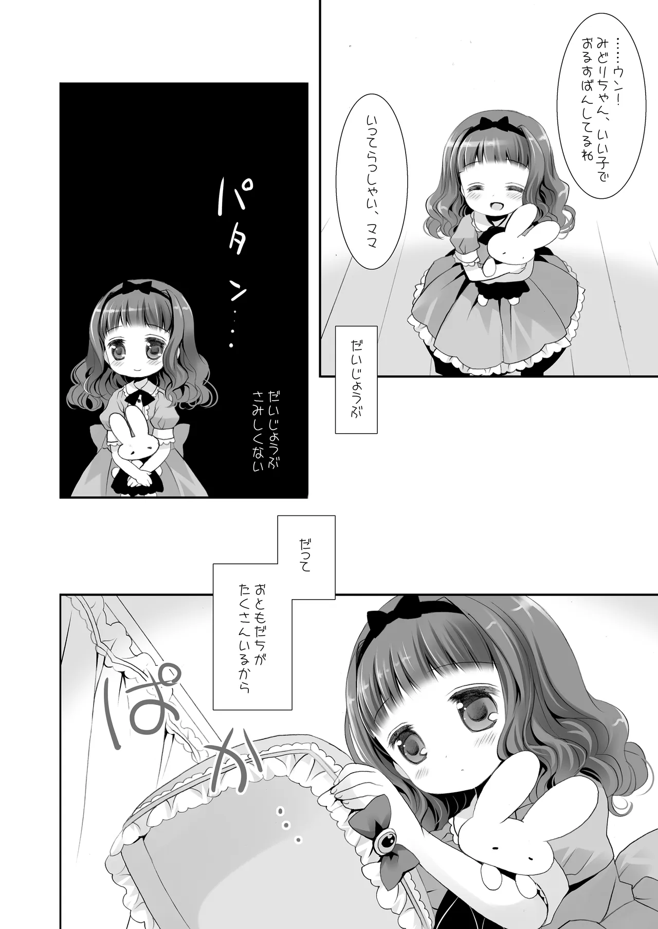 Twinkle Star 楠木みどり総集編2013-2017 Page.85