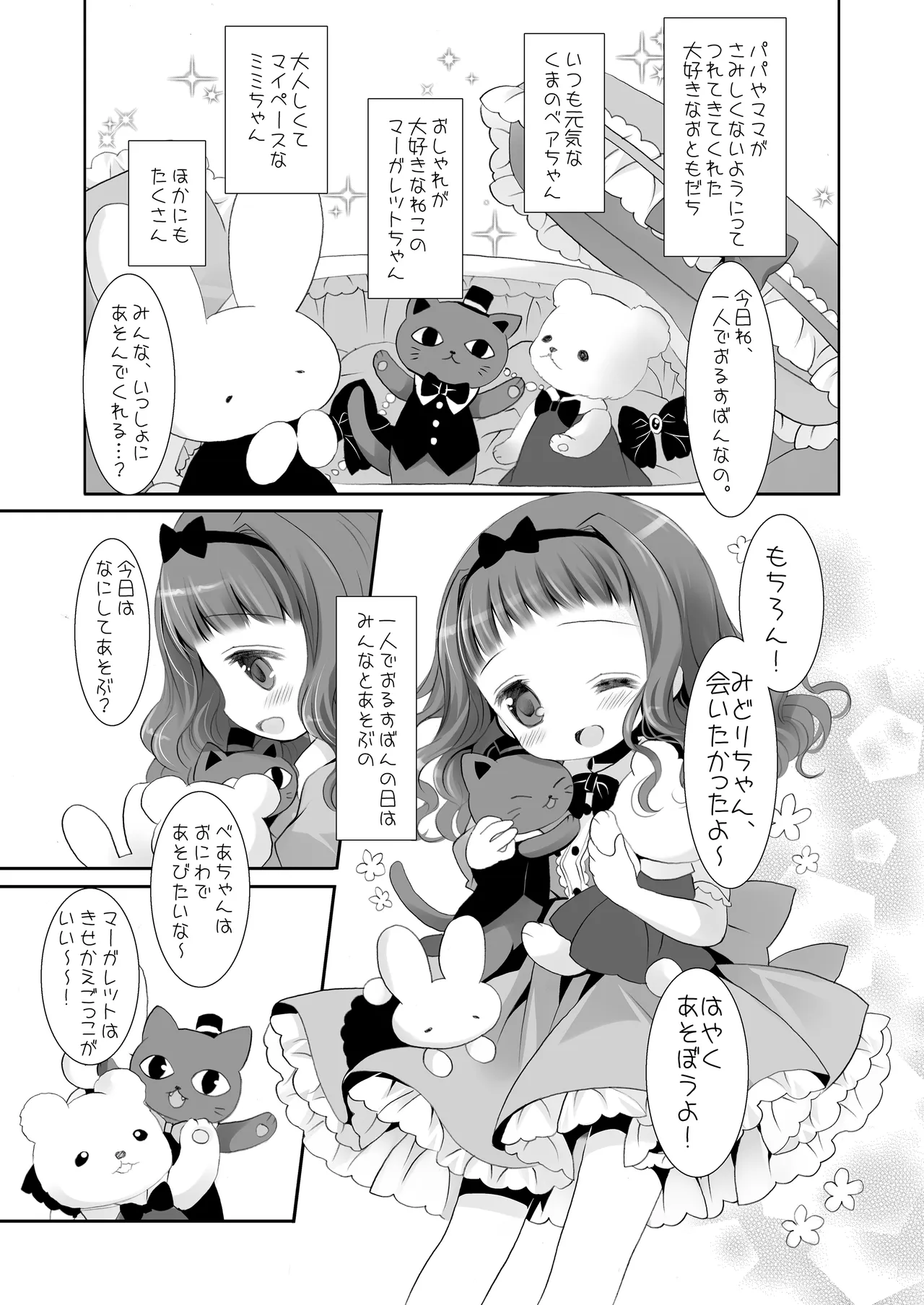 Twinkle Star 楠木みどり総集編2013-2017 Page.86