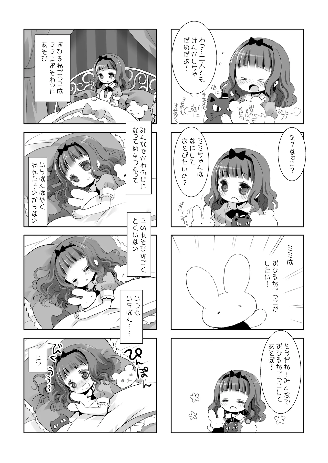 Twinkle Star 楠木みどり総集編2013-2017 Page.87