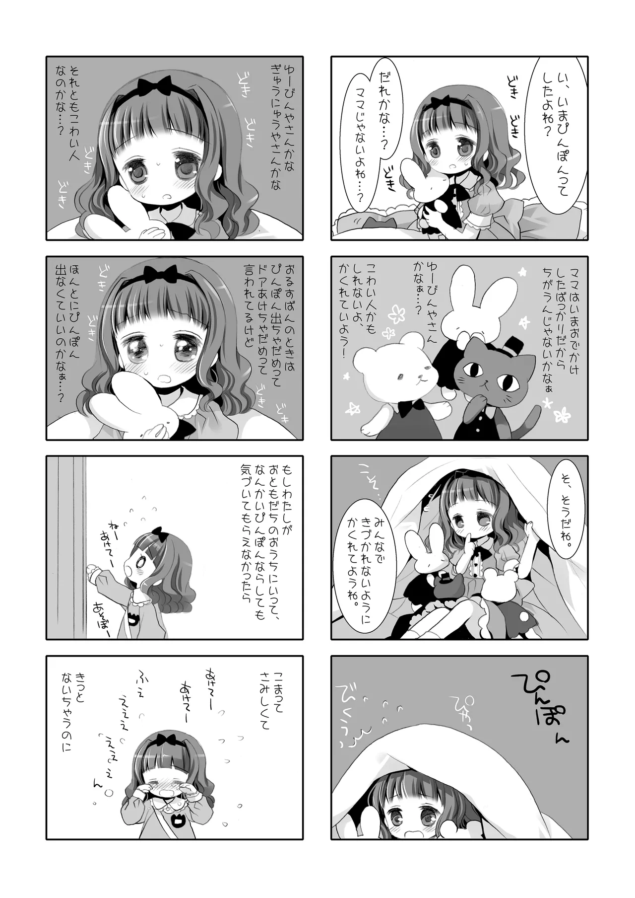 Twinkle Star 楠木みどり総集編2013-2017 Page.88