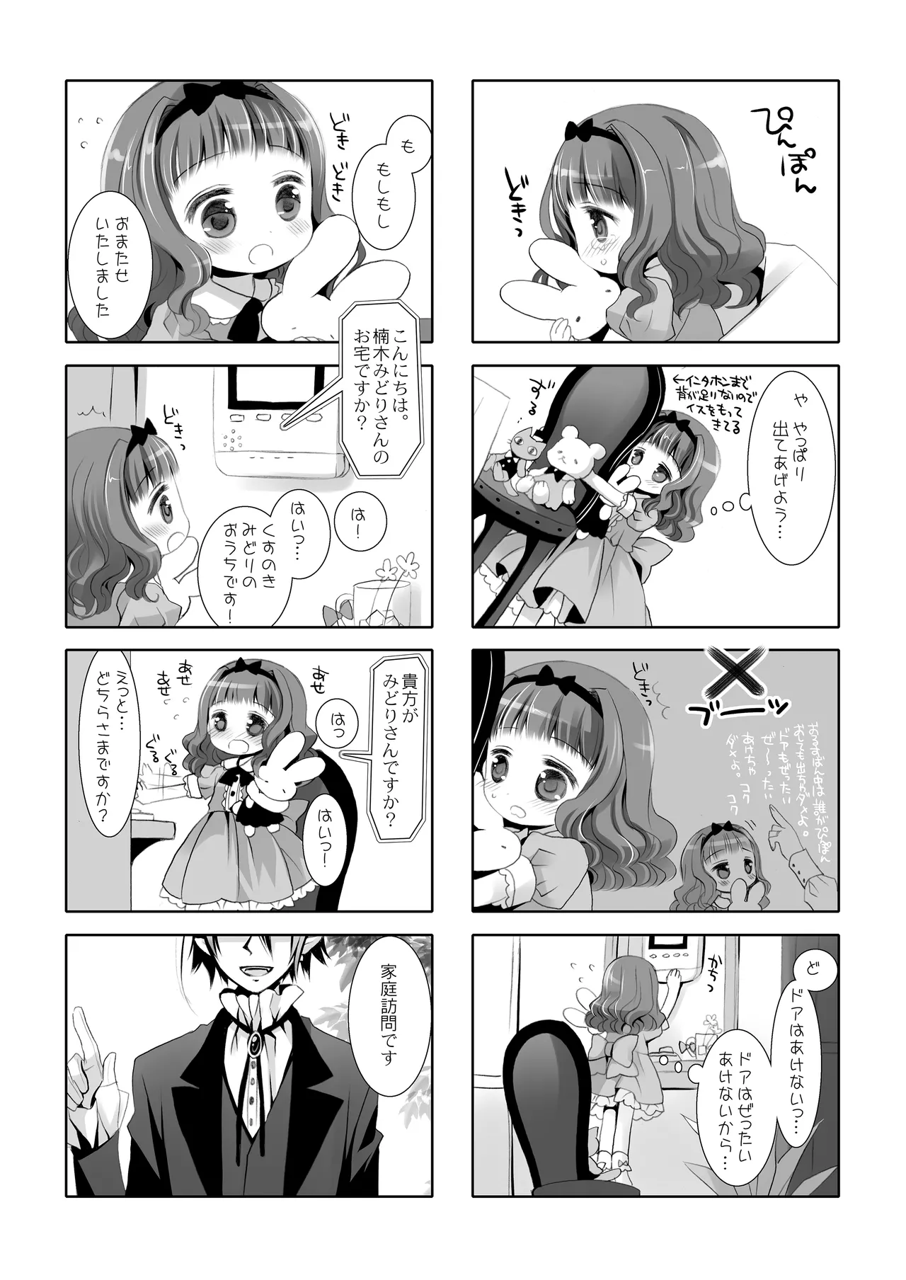 Twinkle Star 楠木みどり総集編2013-2017 Page.89