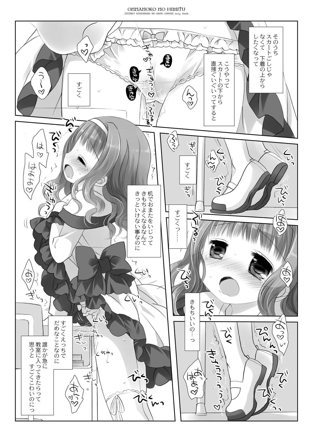 Twinkle Star 楠木みどり総集編2013-2017 Page.9