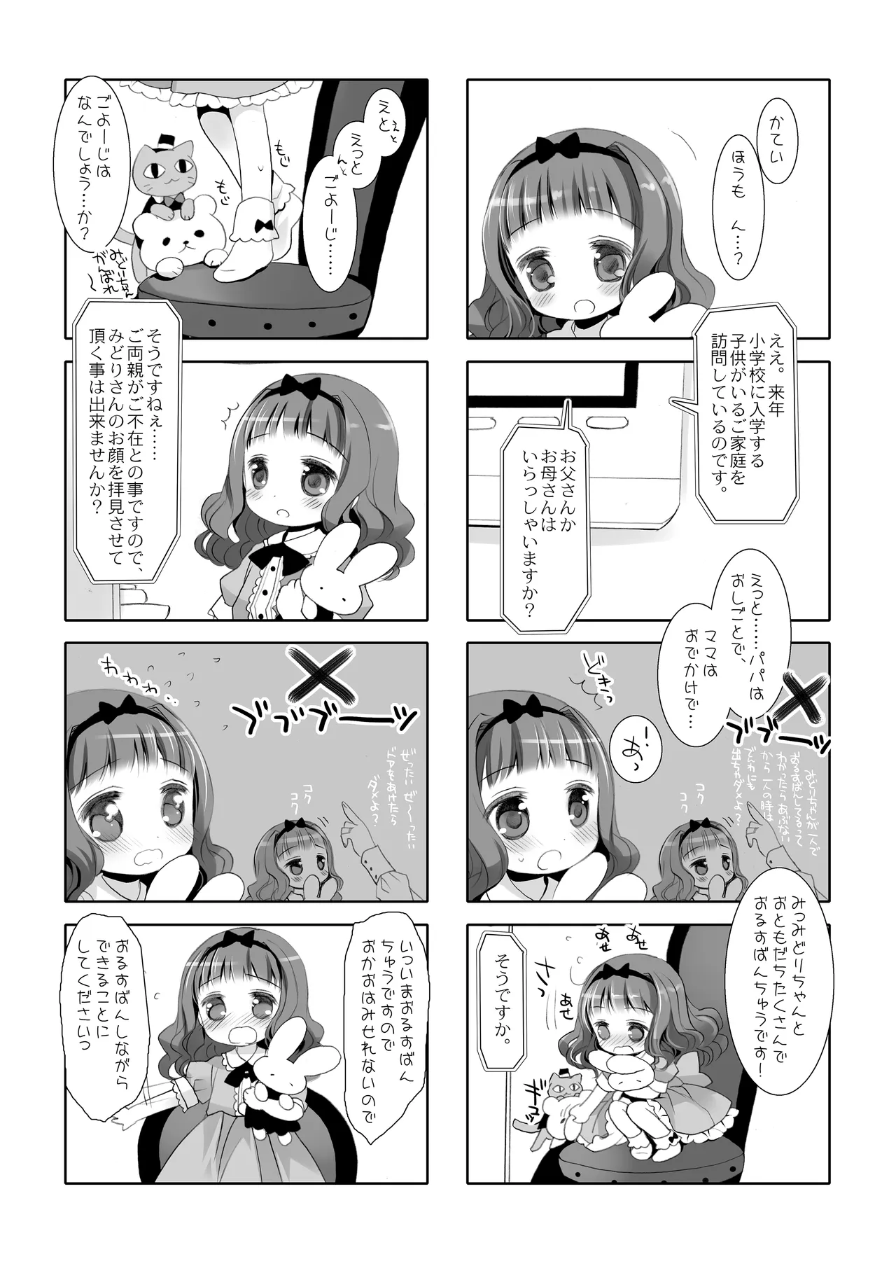 Twinkle Star 楠木みどり総集編2013-2017 Page.90