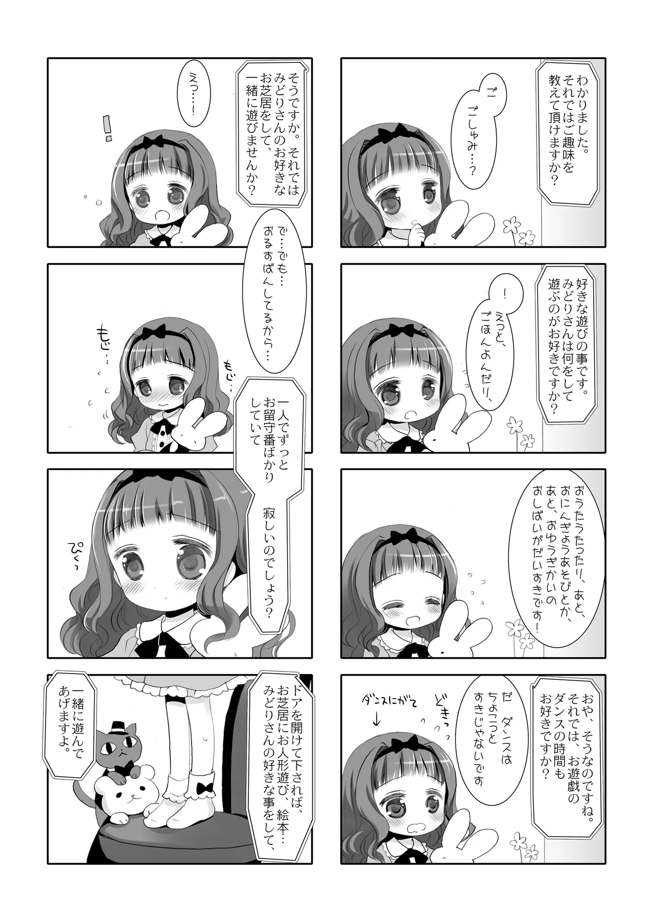 Twinkle Star 楠木みどり総集編2013-2017 Page.91