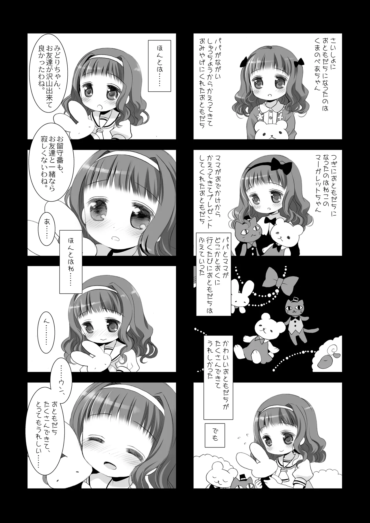 Twinkle Star 楠木みどり総集編2013-2017 Page.92