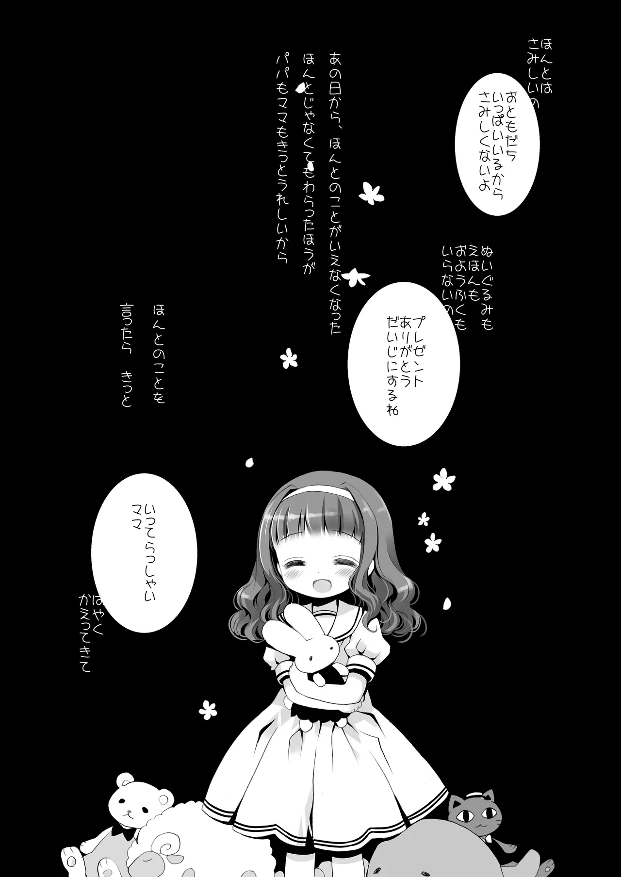 Twinkle Star 楠木みどり総集編2013-2017 Page.93