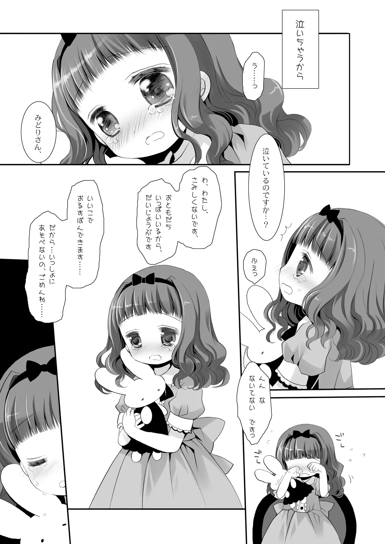 Twinkle Star 楠木みどり総集編2013-2017 Page.94